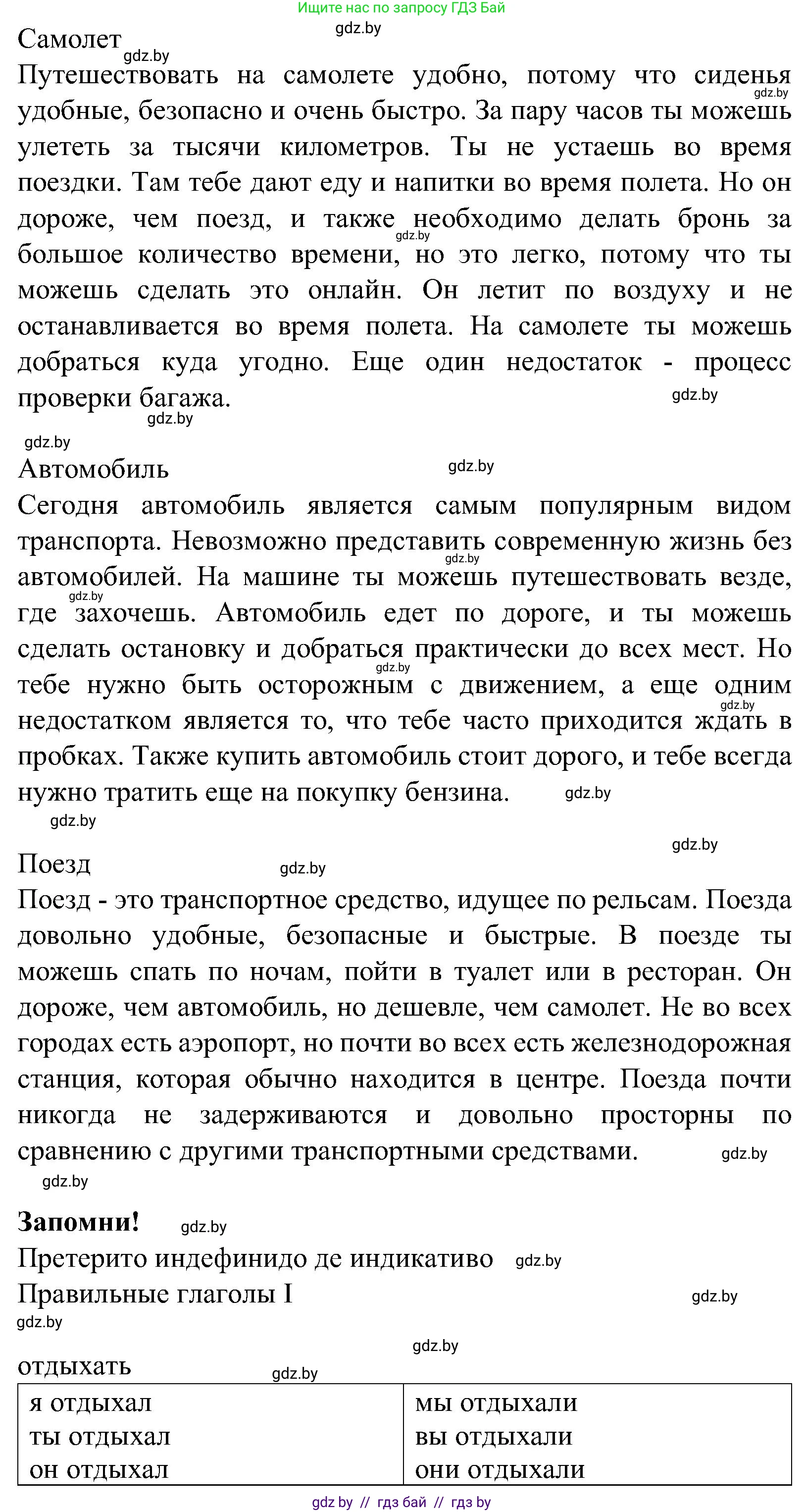 Испанский язык, 5 класс Учебник, автор: Гриневич Елена Карловна, издательство Вышэйшая школа, Минск, 2015, оранжевого цвета, Часть 1, страница 73, номер 21, Решение (продолжение 2)