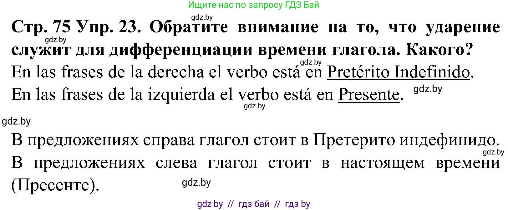 Испанский язык, 5 класс Учебник, автор: Гриневич Елена Карловна, издательство Вышэйшая школа, Минск, 2015, оранжевого цвета, Часть 1, страница 75, номер 23, Решение
