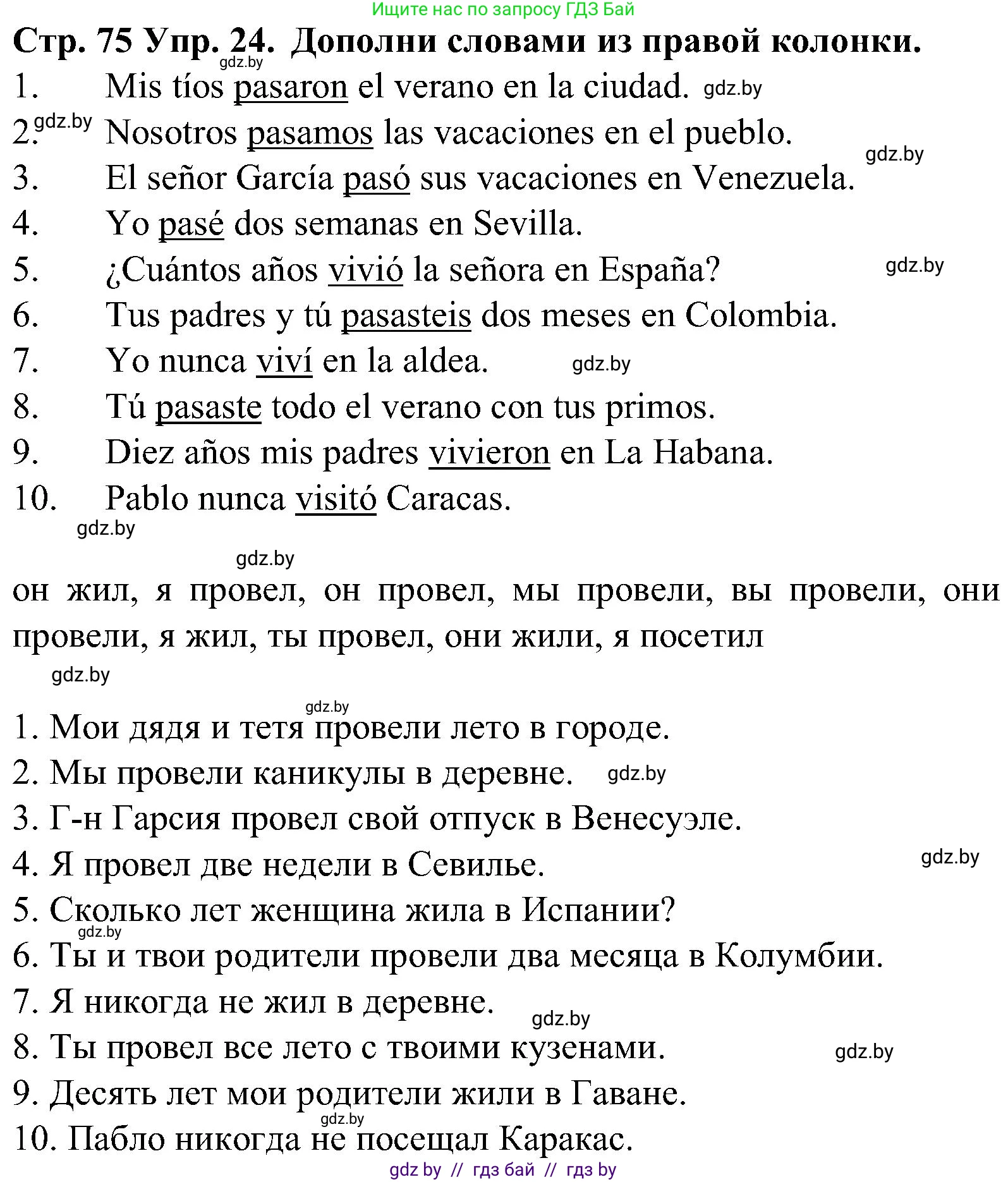 Испанский язык, 5 класс Учебник, автор: Гриневич Елена Карловна, издательство Вышэйшая школа, Минск, 2015, оранжевого цвета, Часть 1, страница 75, номер 24, Решение