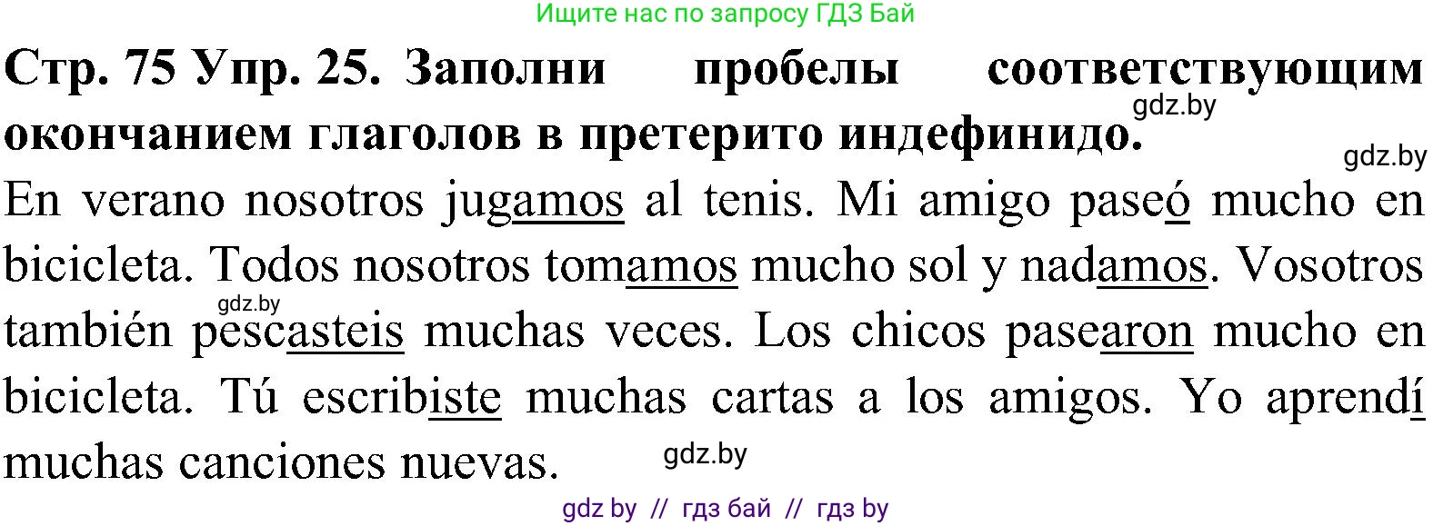 Испанский язык, 5 класс Учебник, автор: Гриневич Елена Карловна, издательство Вышэйшая школа, Минск, 2015, оранжевого цвета, Часть 1, страница 75, номер 25, Решение
