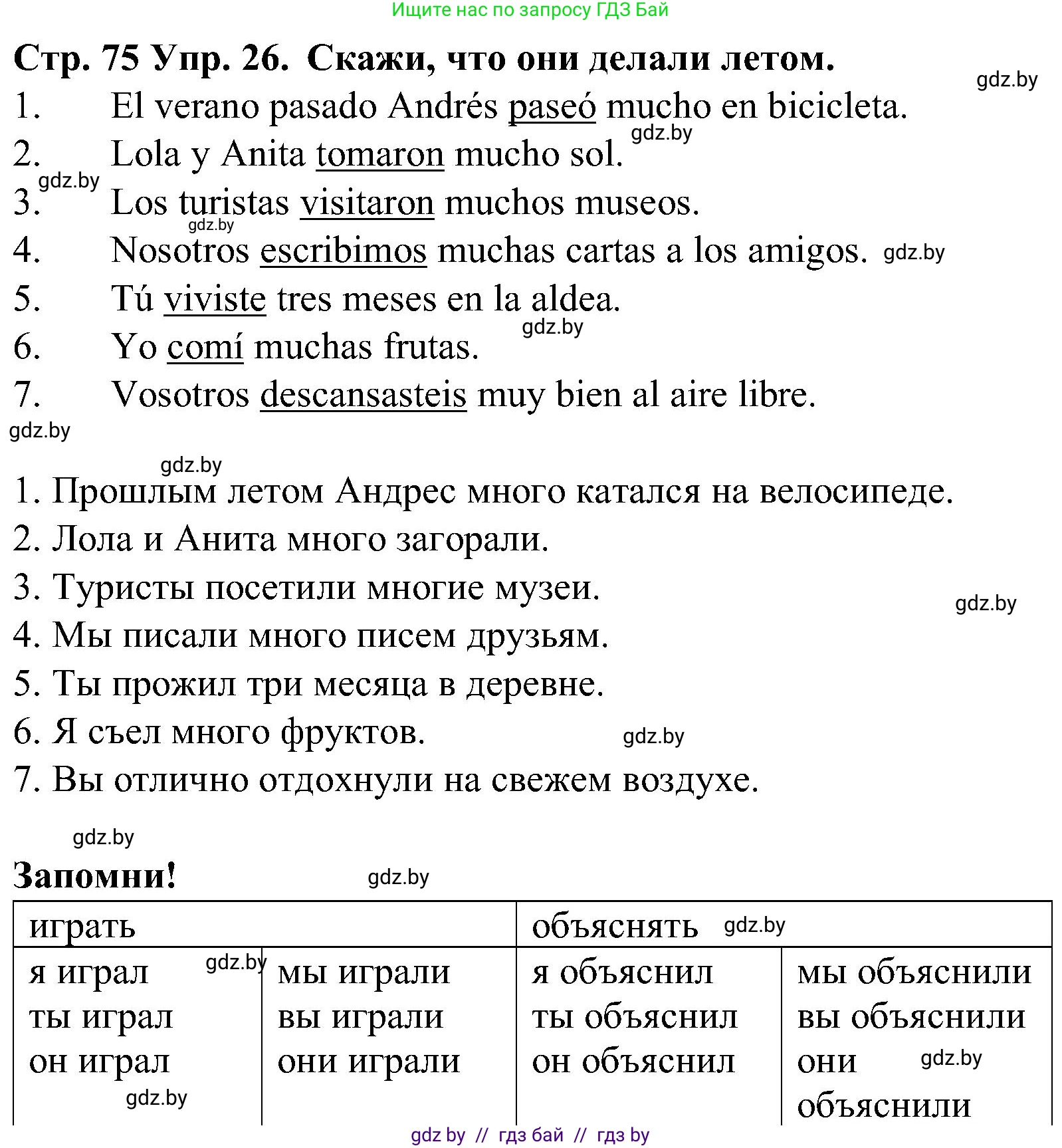Испанский язык, 5 класс Учебник, автор: Гриневич Елена Карловна, издательство Вышэйшая школа, Минск, 2015, оранжевого цвета, Часть 1, страница 75, номер 26, Решение