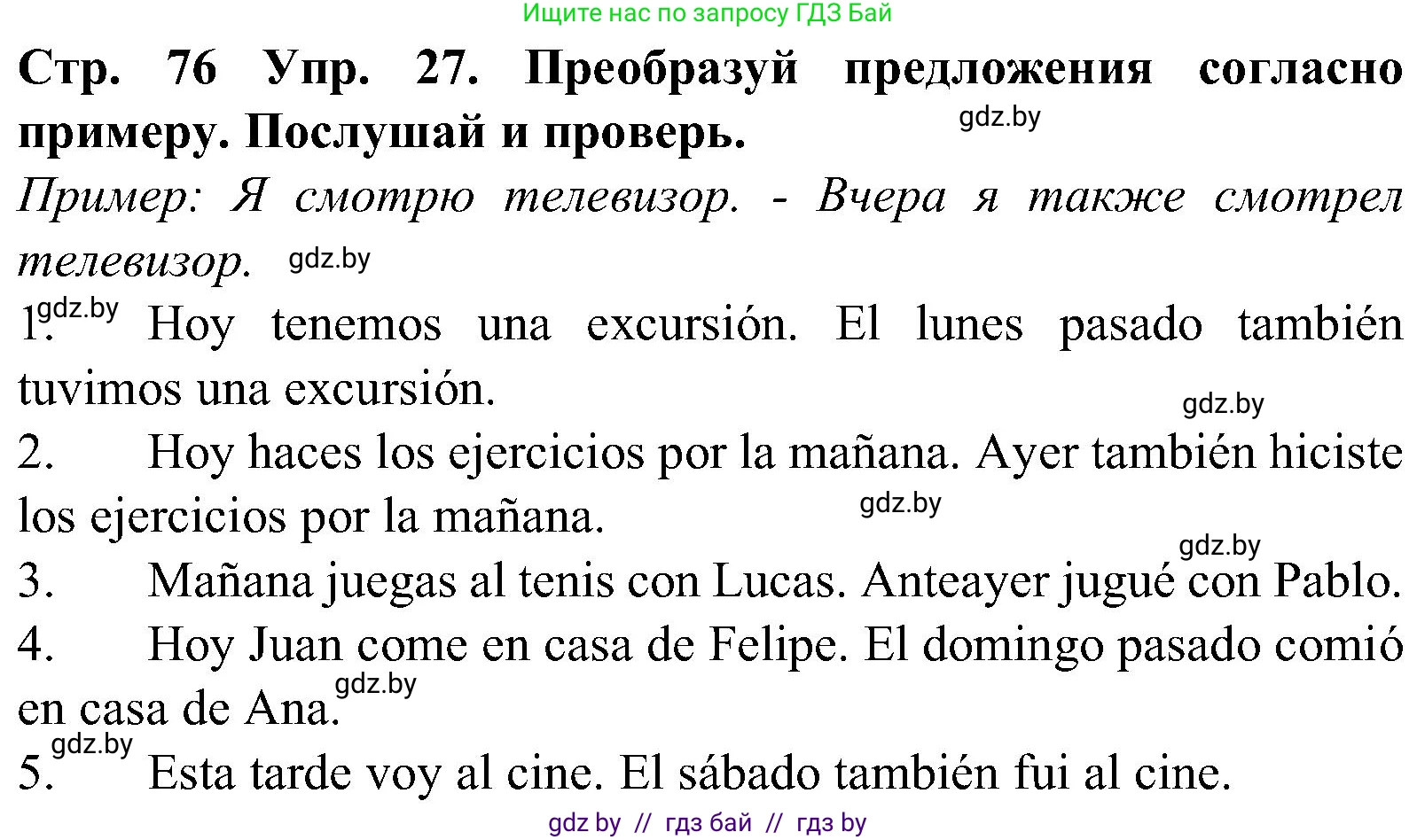 Испанский язык, 5 класс Учебник, автор: Гриневич Елена Карловна, издательство Вышэйшая школа, Минск, 2015, оранжевого цвета, Часть 1, страница 76, номер 27, Решение