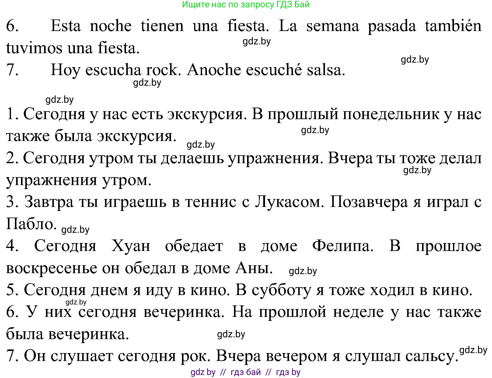 Испанский язык, 5 класс Учебник, автор: Гриневич Елена Карловна, издательство Вышэйшая школа, Минск, 2015, оранжевого цвета, Часть 1, страница 76, номер 27, Решение (продолжение 2)
