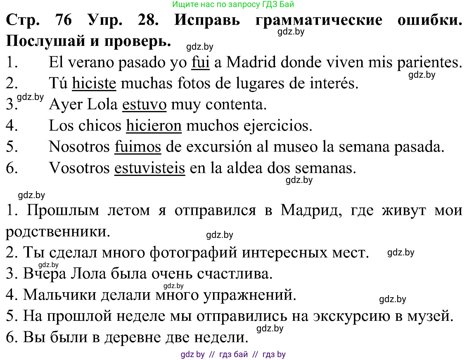 Испанский язык, 5 класс Учебник, автор: Гриневич Елена Карловна, издательство Вышэйшая школа, Минск, 2015, оранжевого цвета, Часть 1, страница 76, номер 28, Решение
