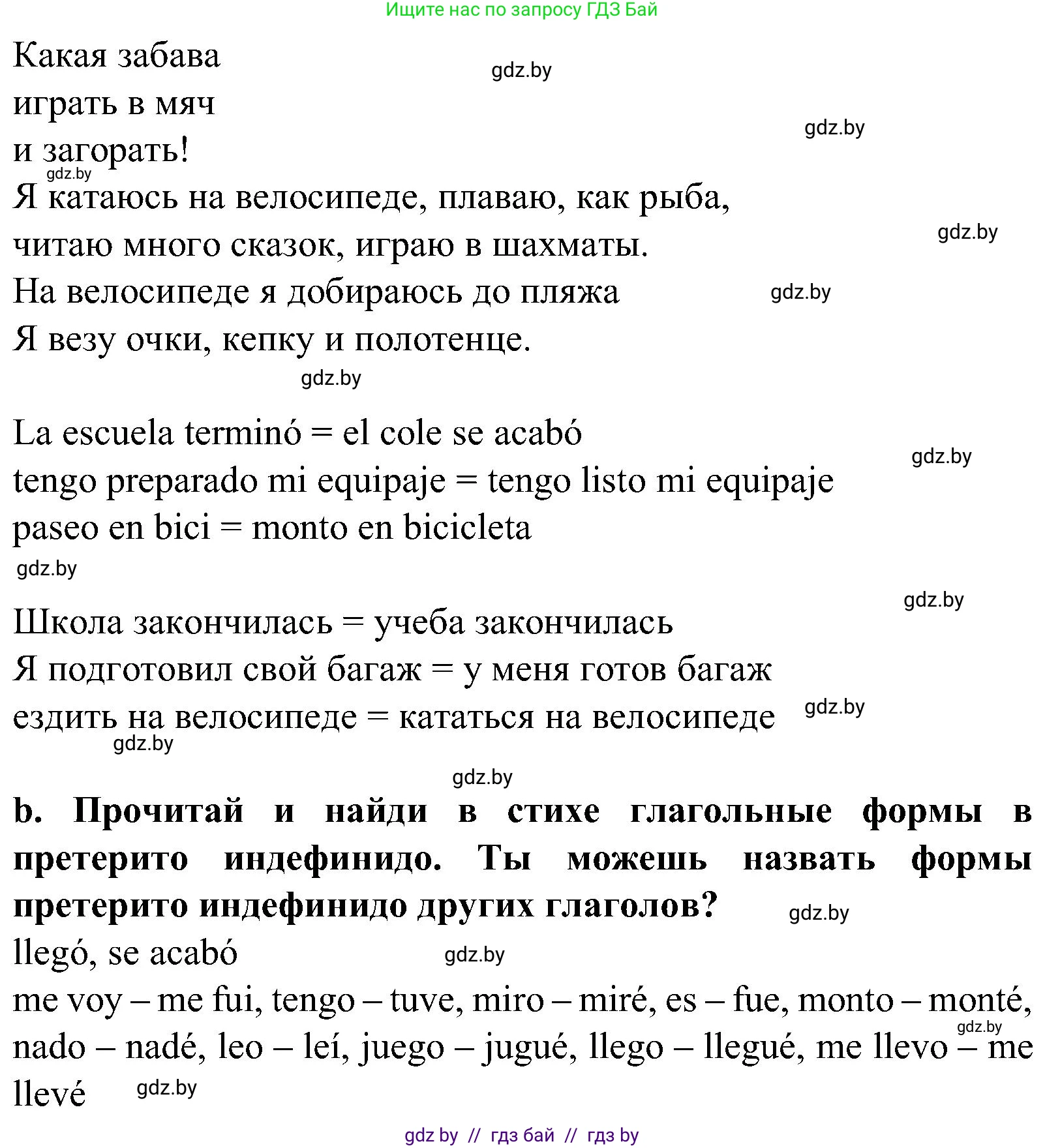 Испанский язык, 5 класс Учебник, автор: Гриневич Елена Карловна, издательство Вышэйшая школа, Минск, 2015, оранжевого цвета, Часть 1, страница 77, номер 29, Решение (продолжение 2)