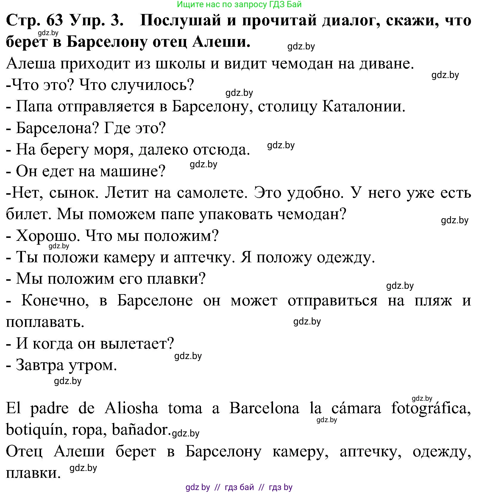 Испанский язык, 5 класс Учебник, автор: Гриневич Елена Карловна, издательство Вышэйшая школа, Минск, 2015, оранжевого цвета, Часть 1, страница 63, номер 3, Решение