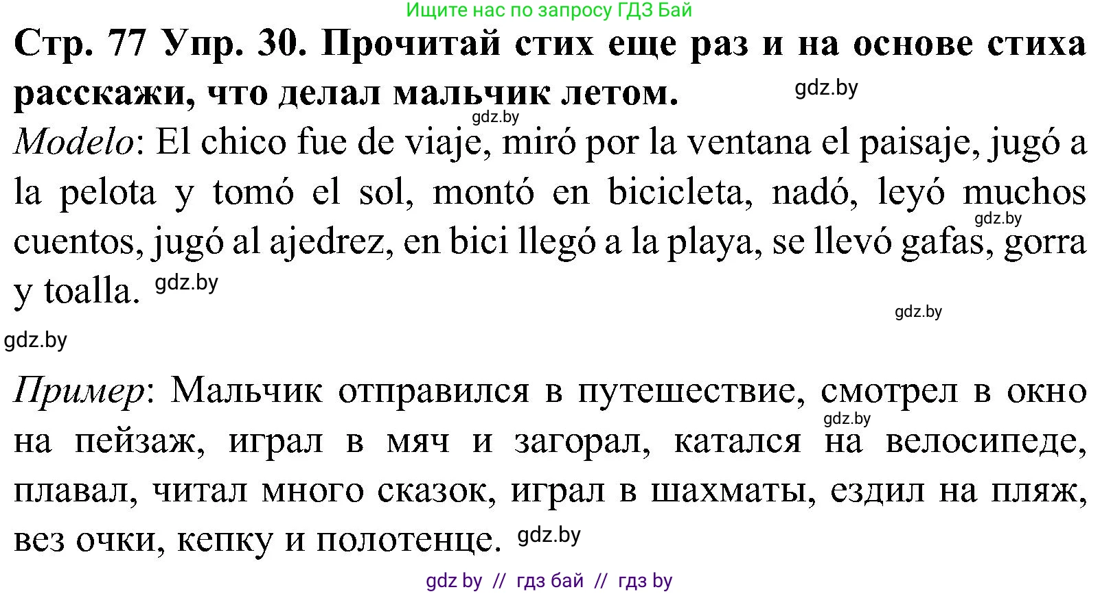 Испанский язык, 5 класс Учебник, автор: Гриневич Елена Карловна, издательство Вышэйшая школа, Минск, 2015, оранжевого цвета, Часть 1, страница 77, номер 30, Решение