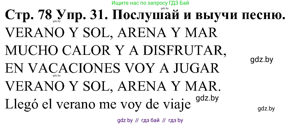 Испанский язык, 5 класс Учебник, автор: Гриневич Елена Карловна, издательство Вышэйшая школа, Минск, 2015, оранжевого цвета, Часть 1, страница 78, номер 31, Решение
