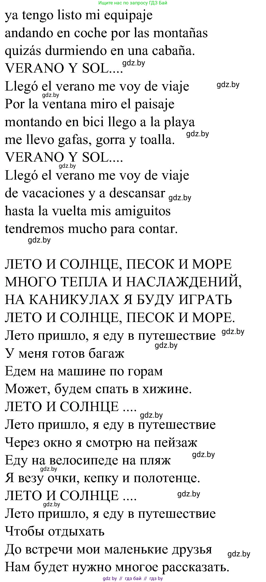 Испанский язык, 5 класс Учебник, автор: Гриневич Елена Карловна, издательство Вышэйшая школа, Минск, 2015, оранжевого цвета, Часть 1, страница 78, номер 31, Решение (продолжение 2)
