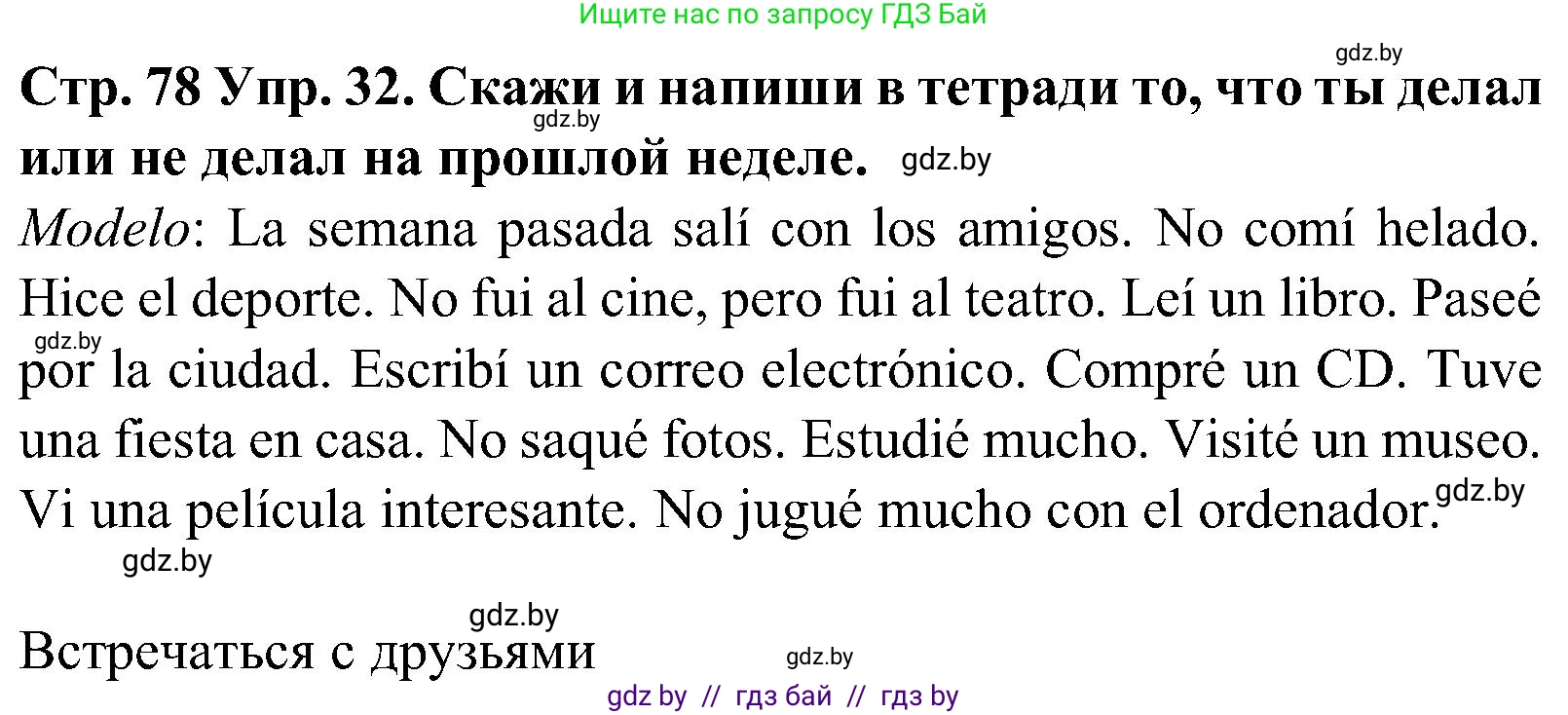 Испанский язык, 5 класс Учебник, автор: Гриневич Елена Карловна, издательство Вышэйшая школа, Минск, 2015, оранжевого цвета, Часть 1, страница 78, номер 32, Решение