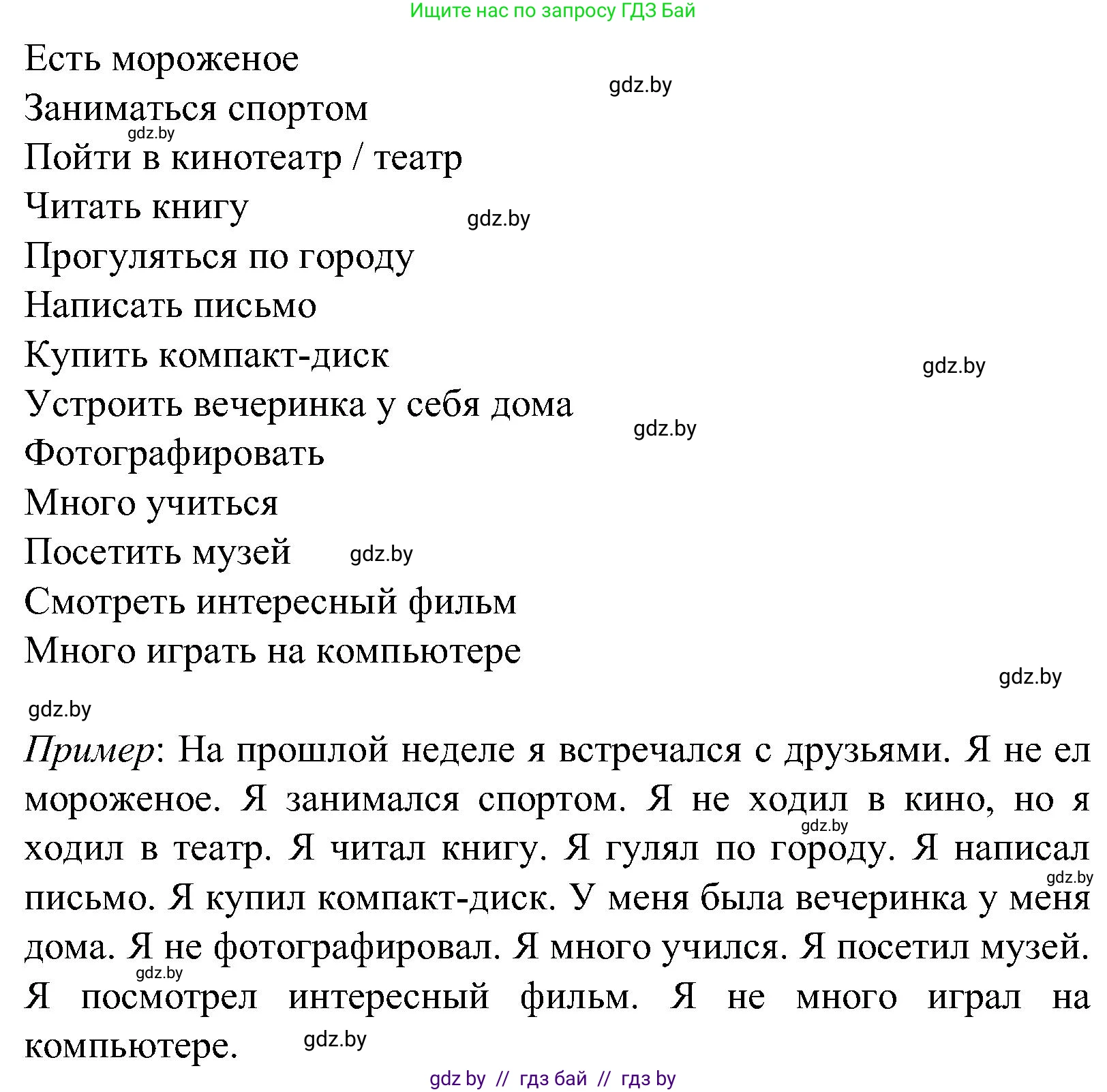 Испанский язык, 5 класс Учебник, автор: Гриневич Елена Карловна, издательство Вышэйшая школа, Минск, 2015, оранжевого цвета, Часть 1, страница 78, номер 32, Решение (продолжение 2)