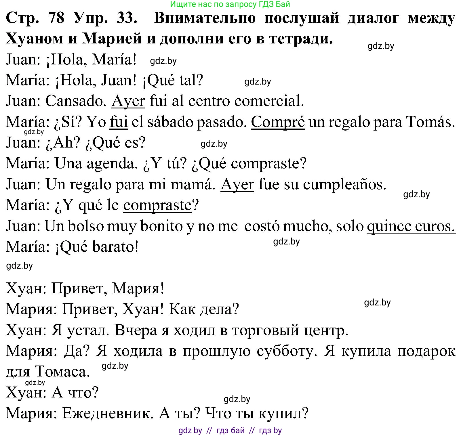 Испанский язык, 5 класс Учебник, автор: Гриневич Елена Карловна, издательство Вышэйшая школа, Минск, 2015, оранжевого цвета, Часть 1, страница 78, номер 33, Решение