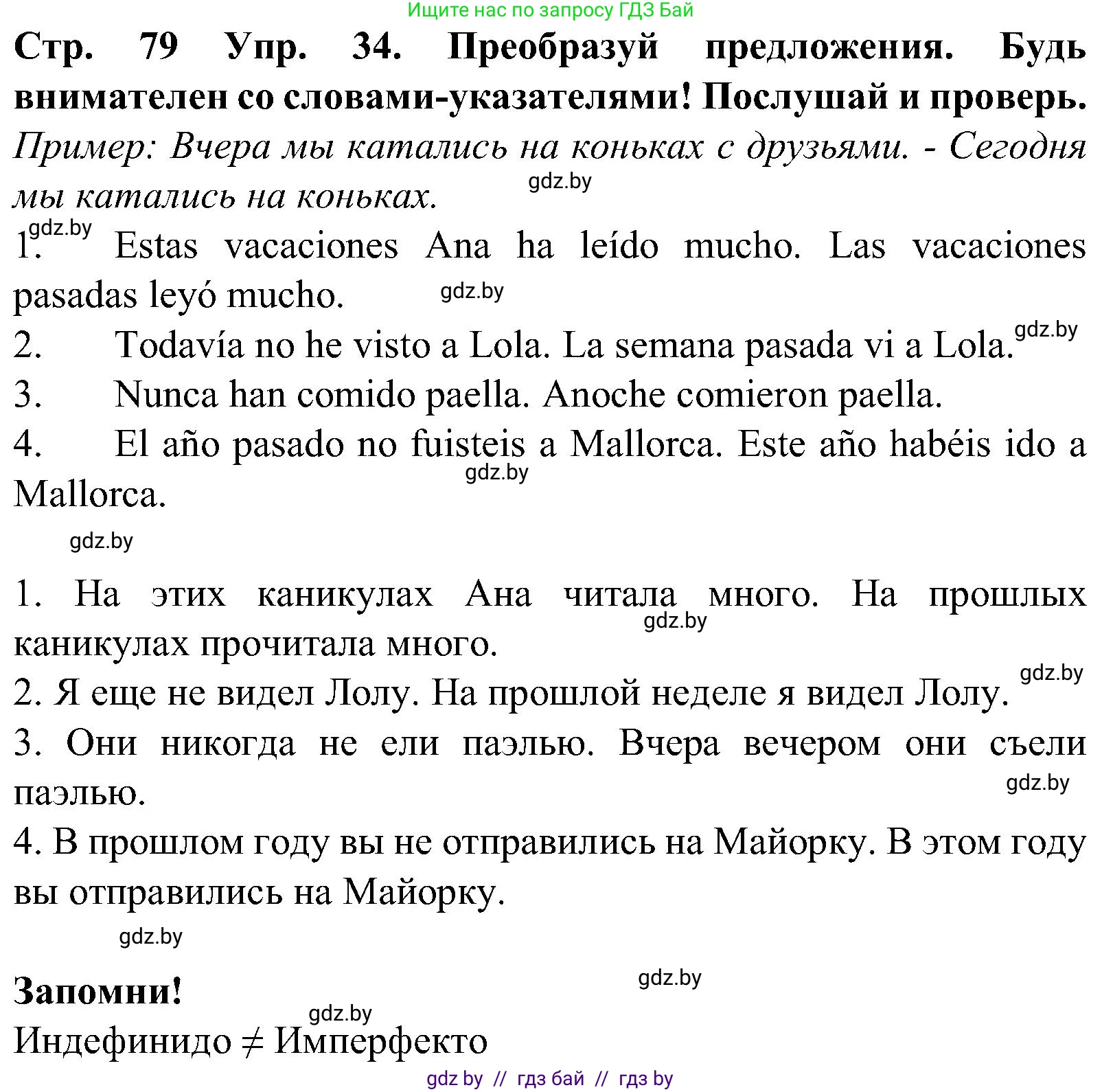 Испанский язык, 5 класс Учебник, автор: Гриневич Елена Карловна, издательство Вышэйшая школа, Минск, 2015, оранжевого цвета, Часть 1, страница 79, номер 34, Решение