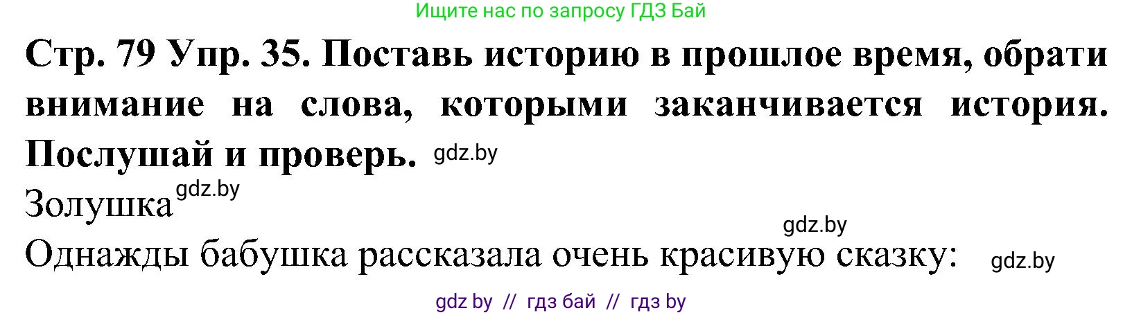 Испанский язык, 5 класс Учебник, автор: Гриневич Елена Карловна, издательство Вышэйшая школа, Минск, 2015, оранжевого цвета, Часть 1, страница 79, номер 35, Решение