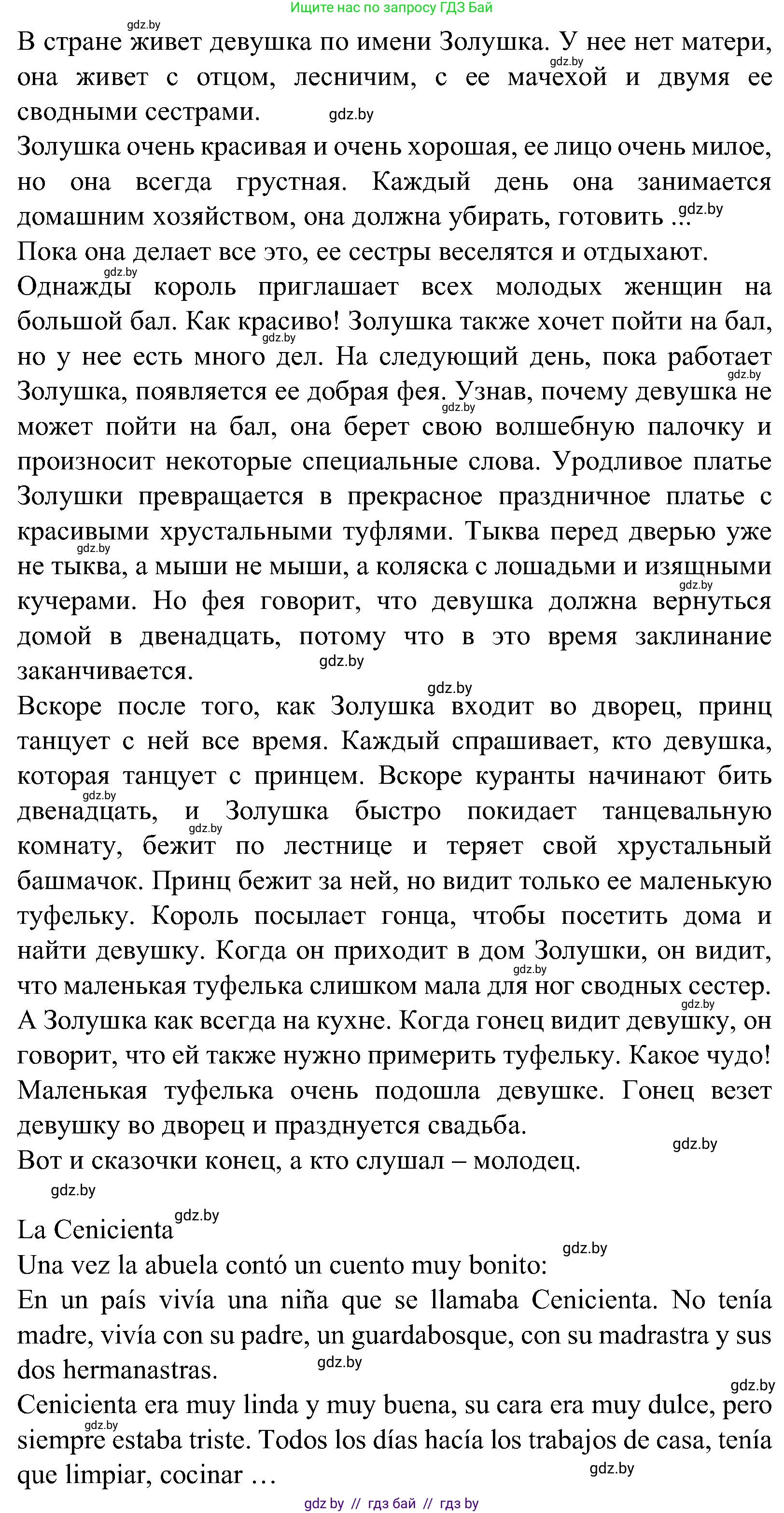 Испанский язык, 5 класс Учебник, автор: Гриневич Елена Карловна, издательство Вышэйшая школа, Минск, 2015, оранжевого цвета, Часть 1, страница 79, номер 35, Решение (продолжение 2)