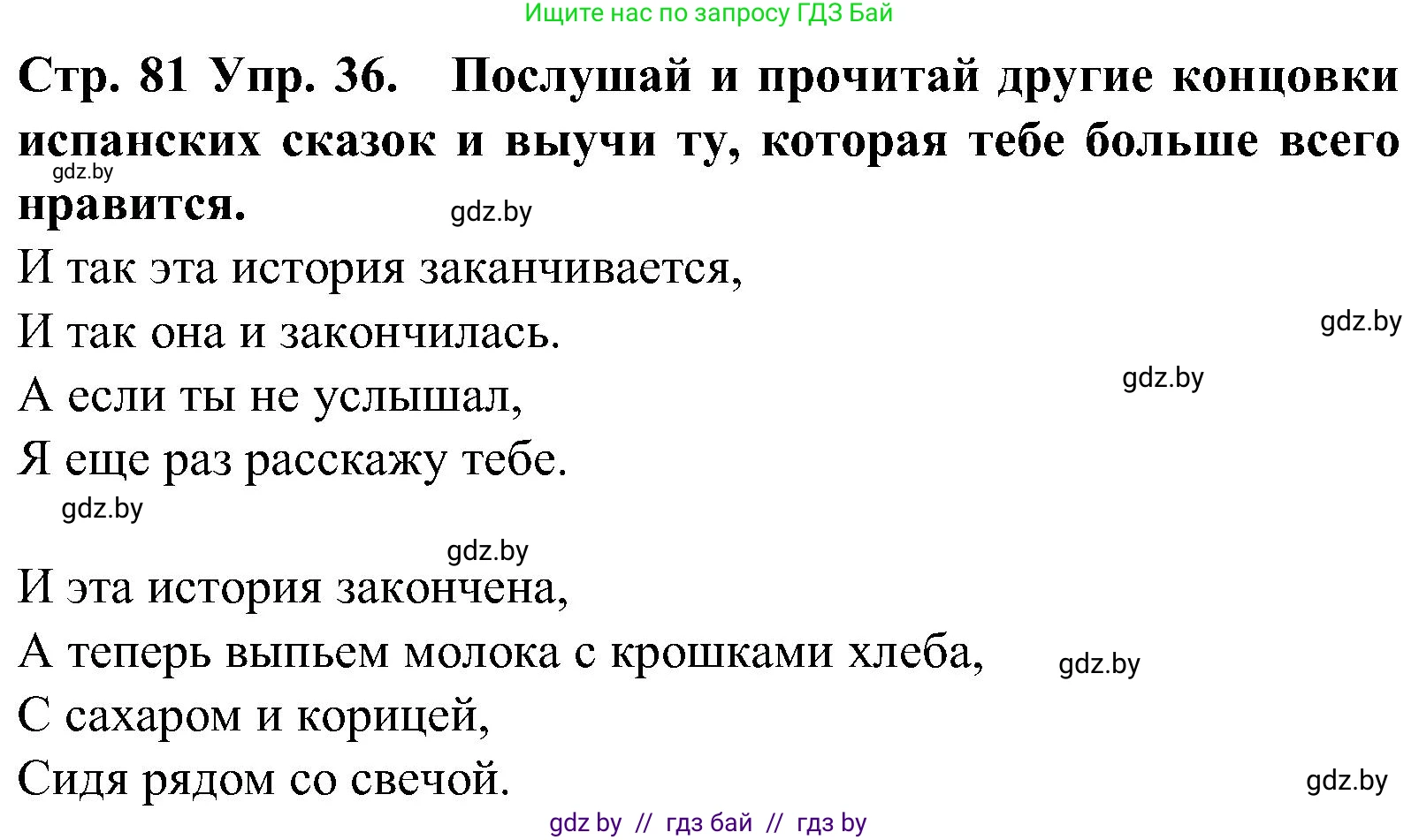 Испанский язык, 5 класс Учебник, автор: Гриневич Елена Карловна, издательство Вышэйшая школа, Минск, 2015, оранжевого цвета, Часть 1, страница 81, номер 36, Решение