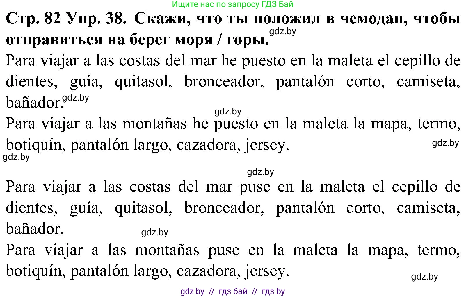 Испанский язык, 5 класс Учебник, автор: Гриневич Елена Карловна, издательство Вышэйшая школа, Минск, 2015, оранжевого цвета, Часть 1, страница 82, номер 38, Решение