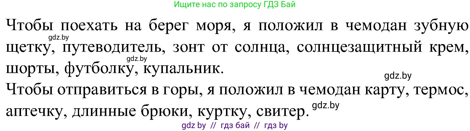 Испанский язык, 5 класс Учебник, автор: Гриневич Елена Карловна, издательство Вышэйшая школа, Минск, 2015, оранжевого цвета, Часть 1, страница 82, номер 38, Решение (продолжение 2)