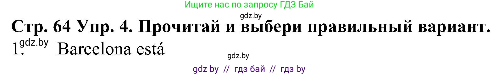 Испанский язык, 5 класс Учебник, автор: Гриневич Елена Карловна, издательство Вышэйшая школа, Минск, 2015, оранжевого цвета, Часть 1, страница 64, номер 4, Решение