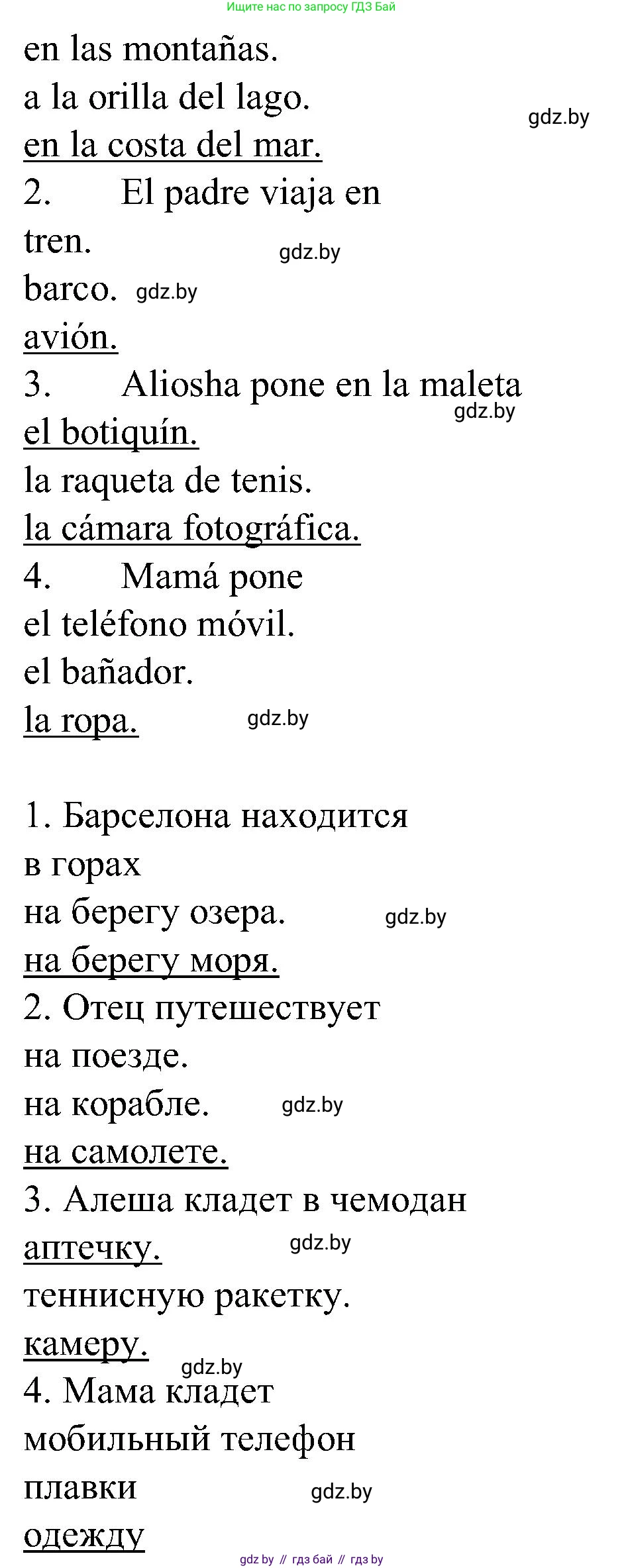 Испанский язык, 5 класс Учебник, автор: Гриневич Елена Карловна, издательство Вышэйшая школа, Минск, 2015, оранжевого цвета, Часть 1, страница 64, номер 4, Решение (продолжение 2)