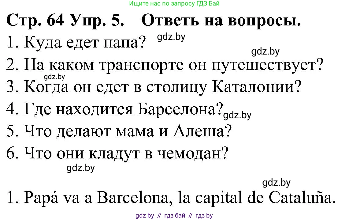 Испанский язык, 5 класс Учебник, автор: Гриневич Елена Карловна, издательство Вышэйшая школа, Минск, 2015, оранжевого цвета, Часть 1, страница 64, номер 5, Решение