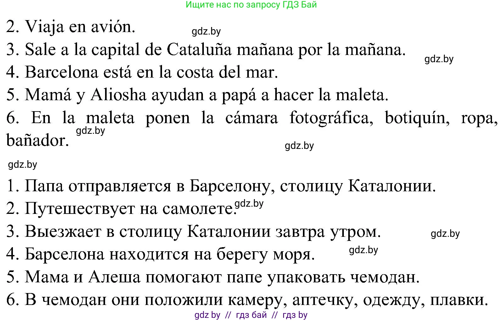 Испанский язык, 5 класс Учебник, автор: Гриневич Елена Карловна, издательство Вышэйшая школа, Минск, 2015, оранжевого цвета, Часть 1, страница 64, номер 5, Решение (продолжение 2)