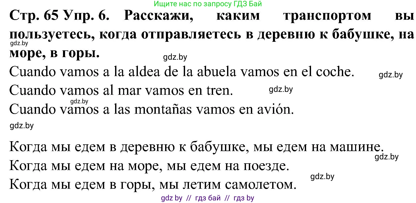 Испанский язык, 5 класс Учебник, автор: Гриневич Елена Карловна, издательство Вышэйшая школа, Минск, 2015, оранжевого цвета, Часть 1, страница 65, номер 6, Решение