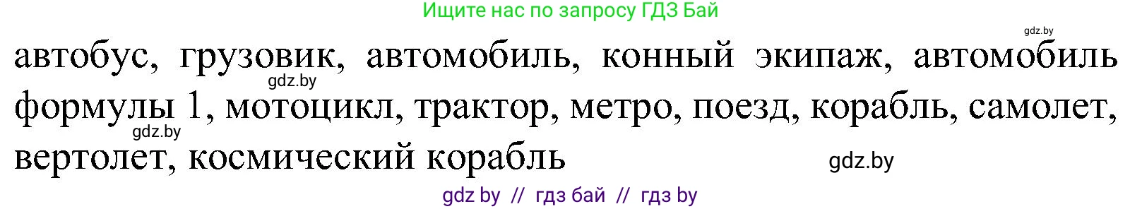 Испанский язык, 5 класс Учебник, автор: Гриневич Елена Карловна, издательство Вышэйшая школа, Минск, 2015, оранжевого цвета, Часть 1, страница 65, номер 7, Решение (продолжение 2)