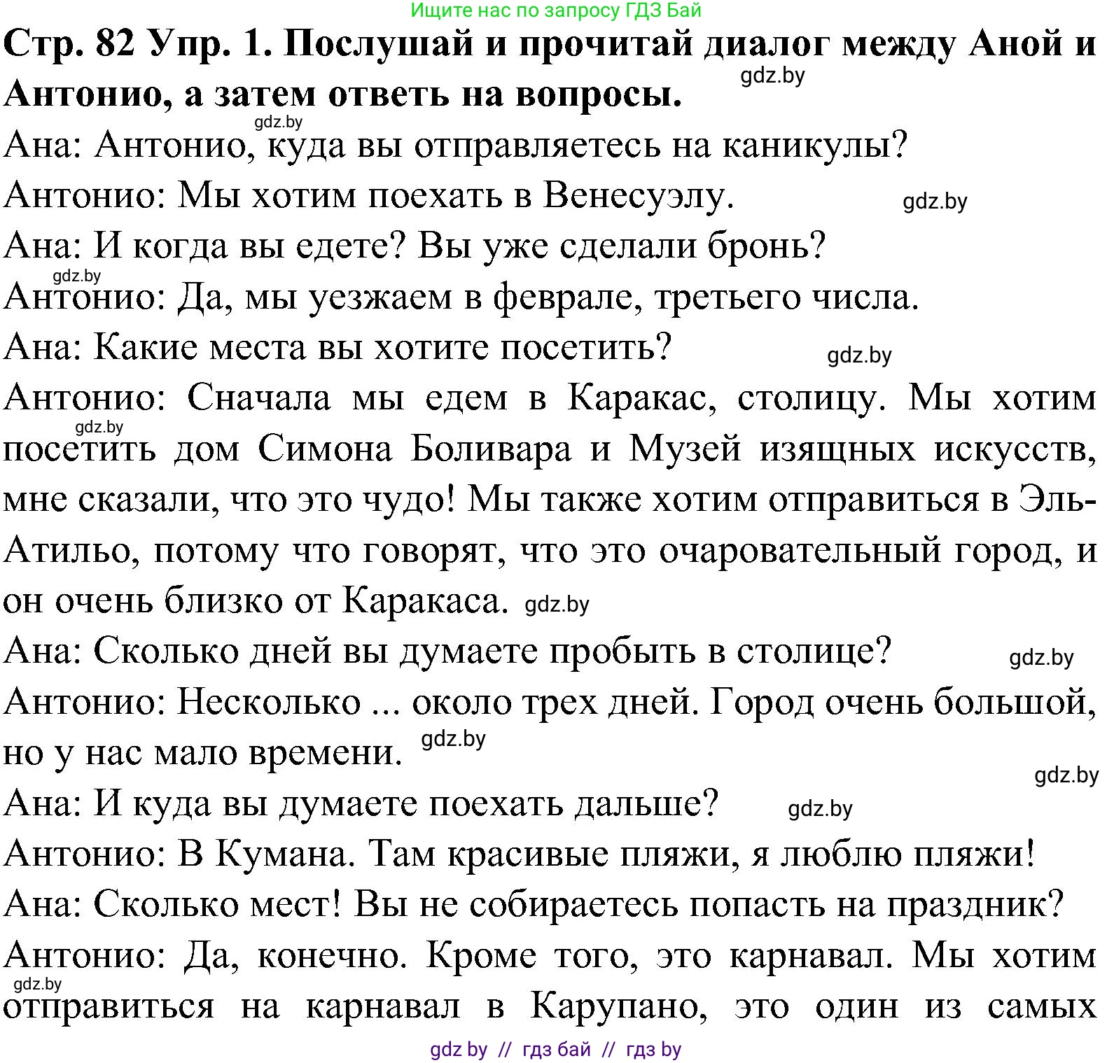 Испанский язык, 5 класс Учебник, автор: Гриневич Елена Карловна, издательство Вышэйшая школа, Минск, 2015, оранжевого цвета, Часть 1, страница 82, номер 1, Решение