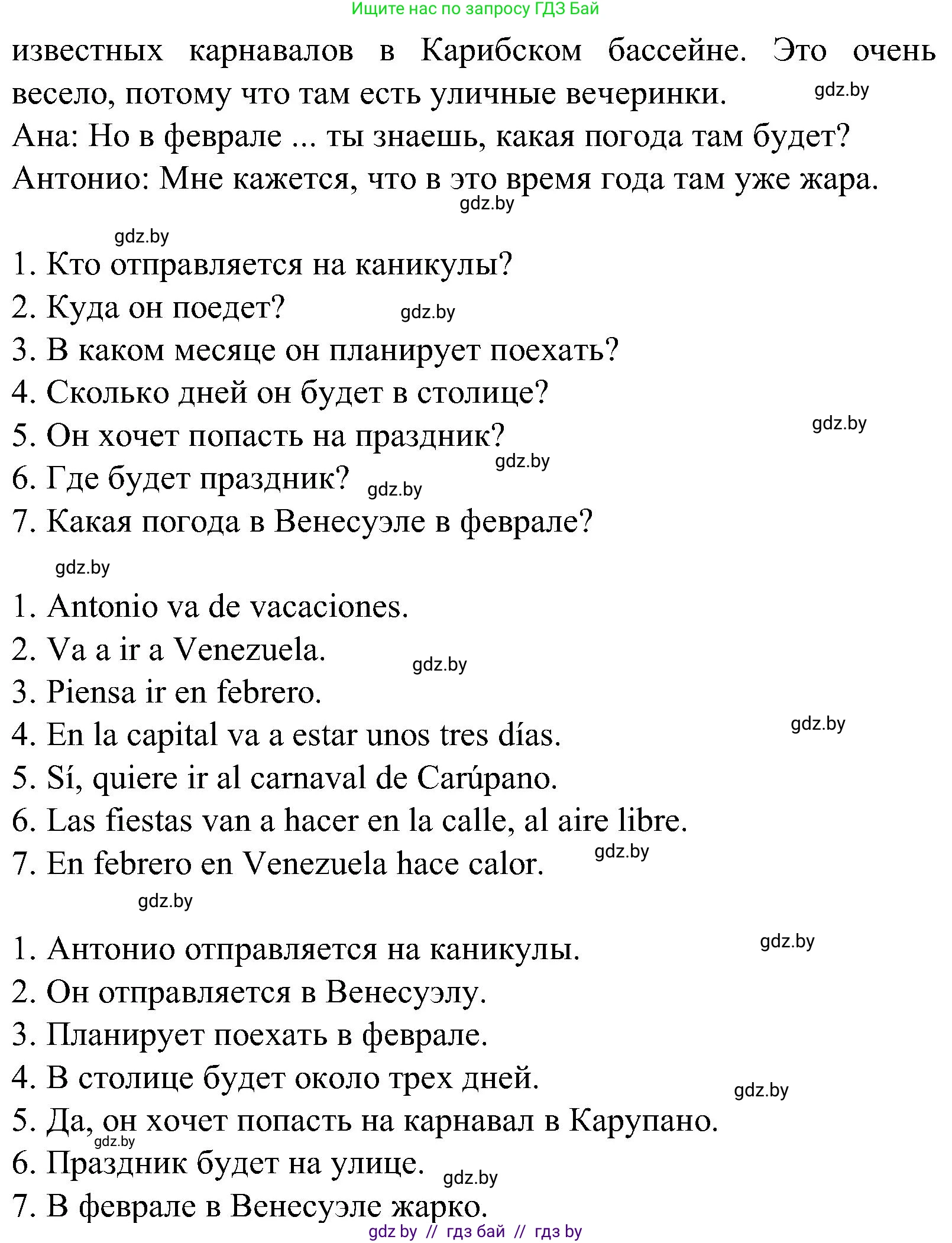 Испанский язык, 5 класс Учебник, автор: Гриневич Елена Карловна, издательство Вышэйшая школа, Минск, 2015, оранжевого цвета, Часть 1, страница 82, номер 1, Решение (продолжение 2)