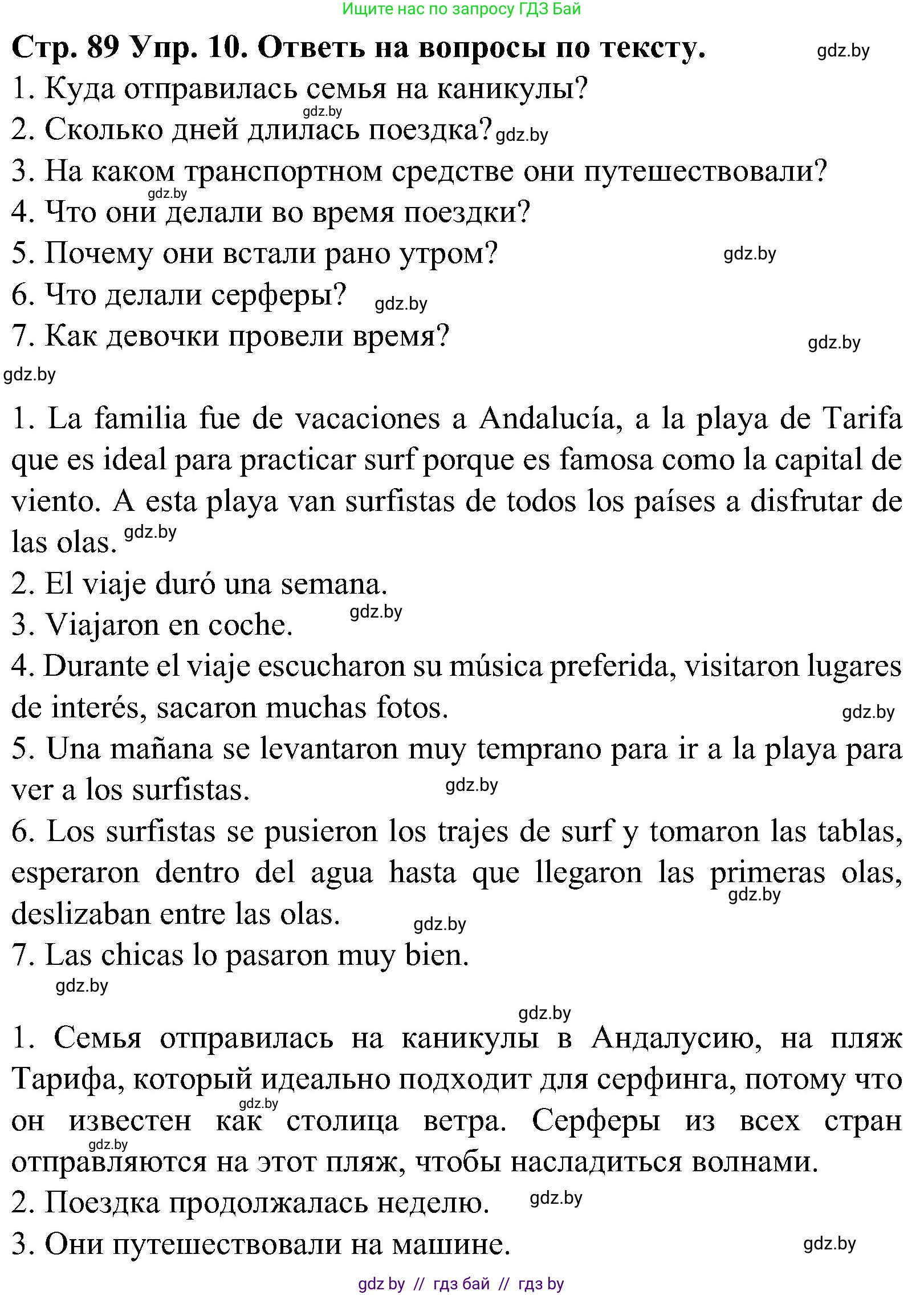 Испанский язык, 5 класс Учебник, автор: Гриневич Елена Карловна, издательство Вышэйшая школа, Минск, 2015, оранжевого цвета, Часть 1, страница 89, номер 10, Решение