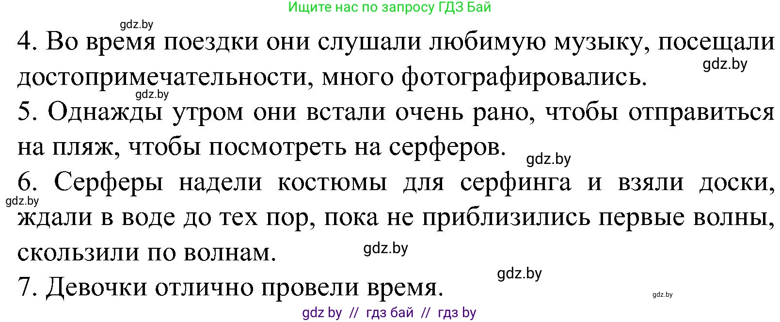 Испанский язык, 5 класс Учебник, автор: Гриневич Елена Карловна, издательство Вышэйшая школа, Минск, 2015, оранжевого цвета, Часть 1, страница 89, номер 10, Решение (продолжение 2)