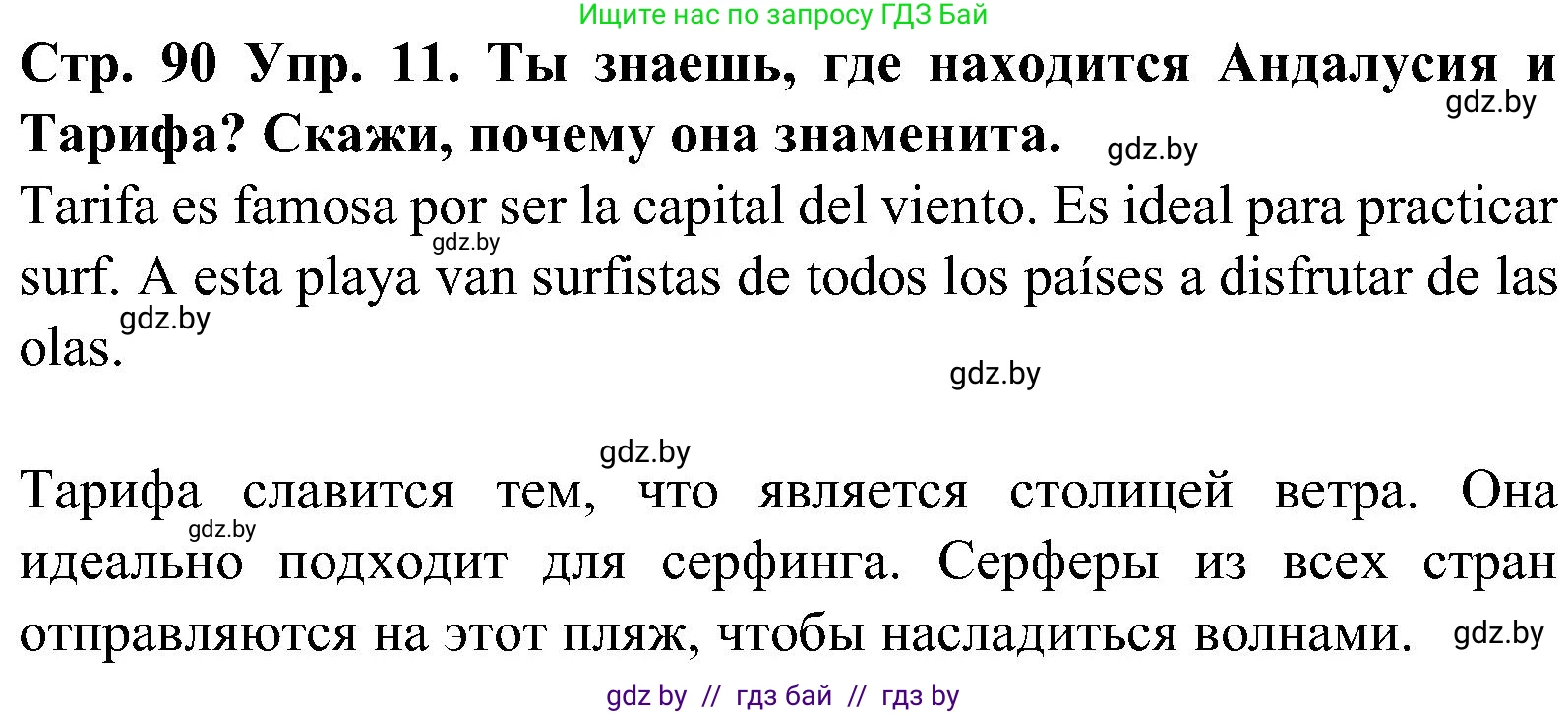 Испанский язык, 5 класс Учебник, автор: Гриневич Елена Карловна, издательство Вышэйшая школа, Минск, 2015, оранжевого цвета, Часть 1, страница 90, номер 11, Решение