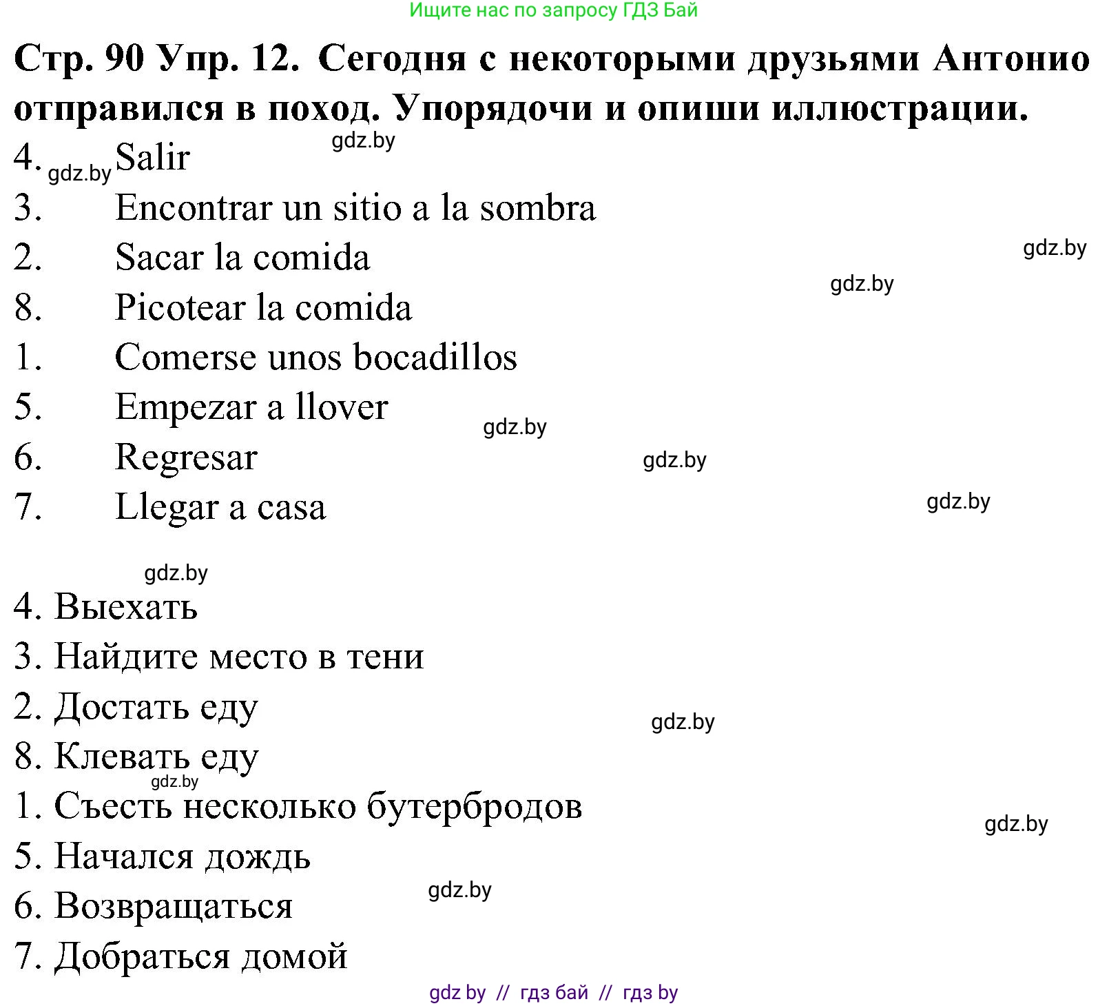 Испанский язык, 5 класс Учебник, автор: Гриневич Елена Карловна, издательство Вышэйшая школа, Минск, 2015, оранжевого цвета, Часть 1, страница 90, номер 12, Решение
