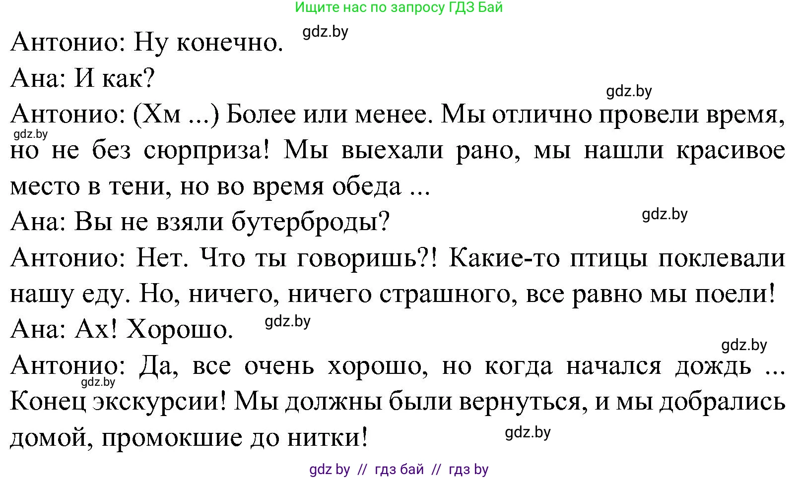 Испанский язык, 5 класс Учебник, автор: Гриневич Елена Карловна, издательство Вышэйшая школа, Минск, 2015, оранжевого цвета, Часть 1, страница 90, номер 13, Решение (продолжение 2)