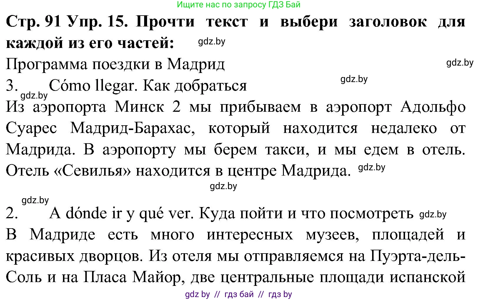 Испанский язык, 5 класс Учебник, автор: Гриневич Елена Карловна, издательство Вышэйшая школа, Минск, 2015, оранжевого цвета, Часть 1, страница 91, номер 15, Решение