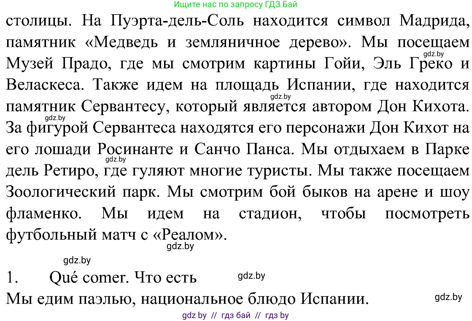 Испанский язык, 5 класс Учебник, автор: Гриневич Елена Карловна, издательство Вышэйшая школа, Минск, 2015, оранжевого цвета, Часть 1, страница 91, номер 15, Решение (продолжение 2)
