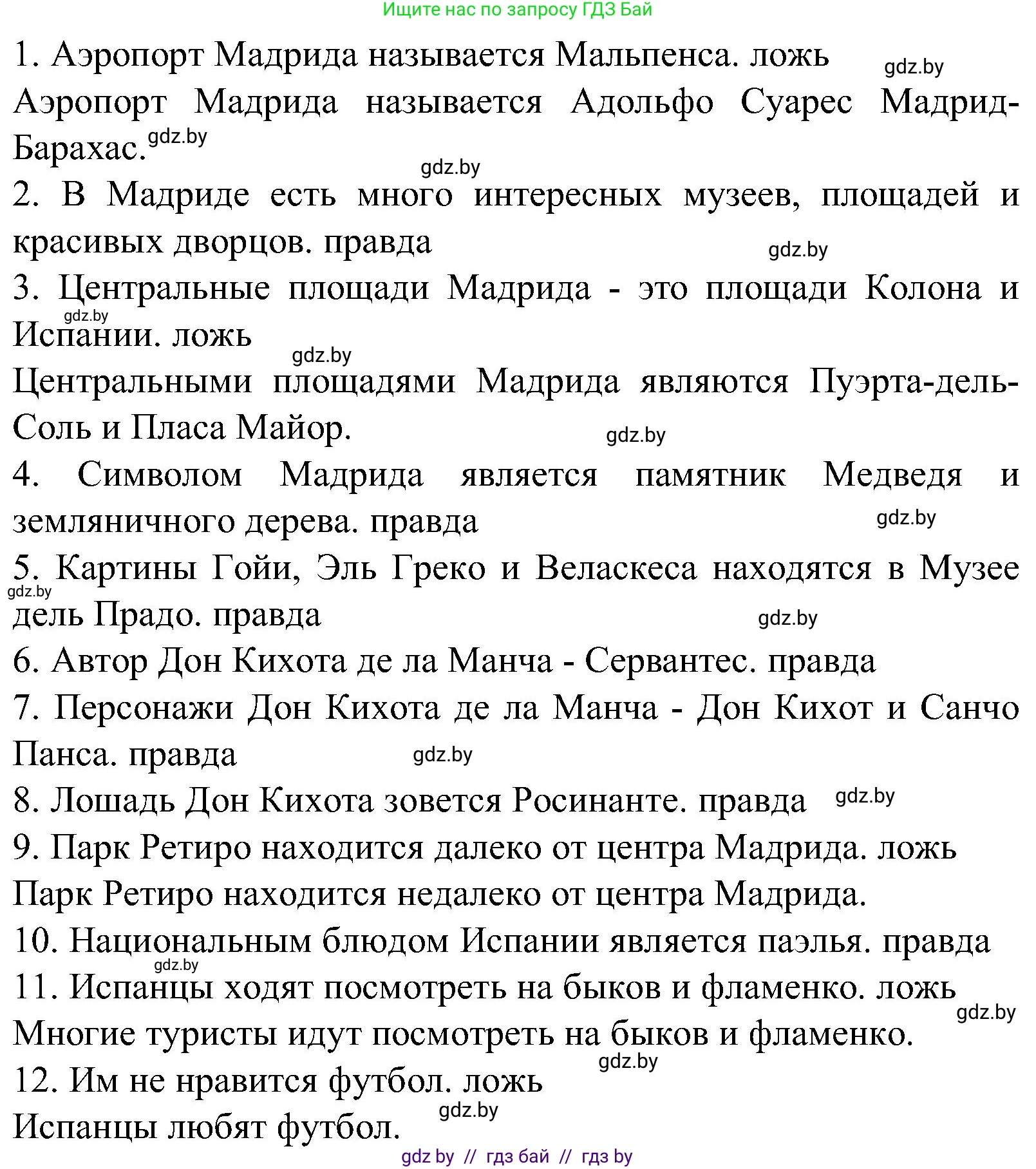 Испанский язык, 5 класс Учебник, автор: Гриневич Елена Карловна, издательство Вышэйшая школа, Минск, 2015, оранжевого цвета, Часть 1, страница 92, номер 16, Решение (продолжение 2)