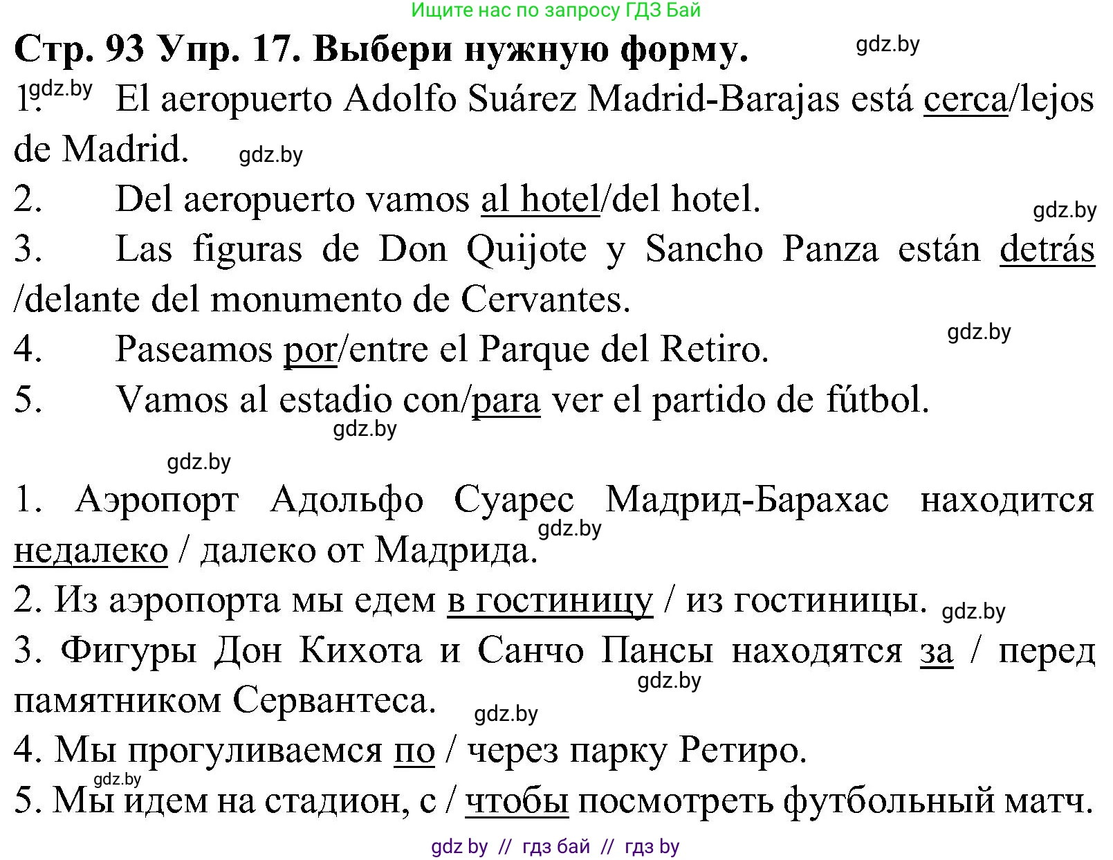 Испанский язык, 5 класс Учебник, автор: Гриневич Елена Карловна, издательство Вышэйшая школа, Минск, 2015, оранжевого цвета, Часть 1, страница 93, номер 17, Решение