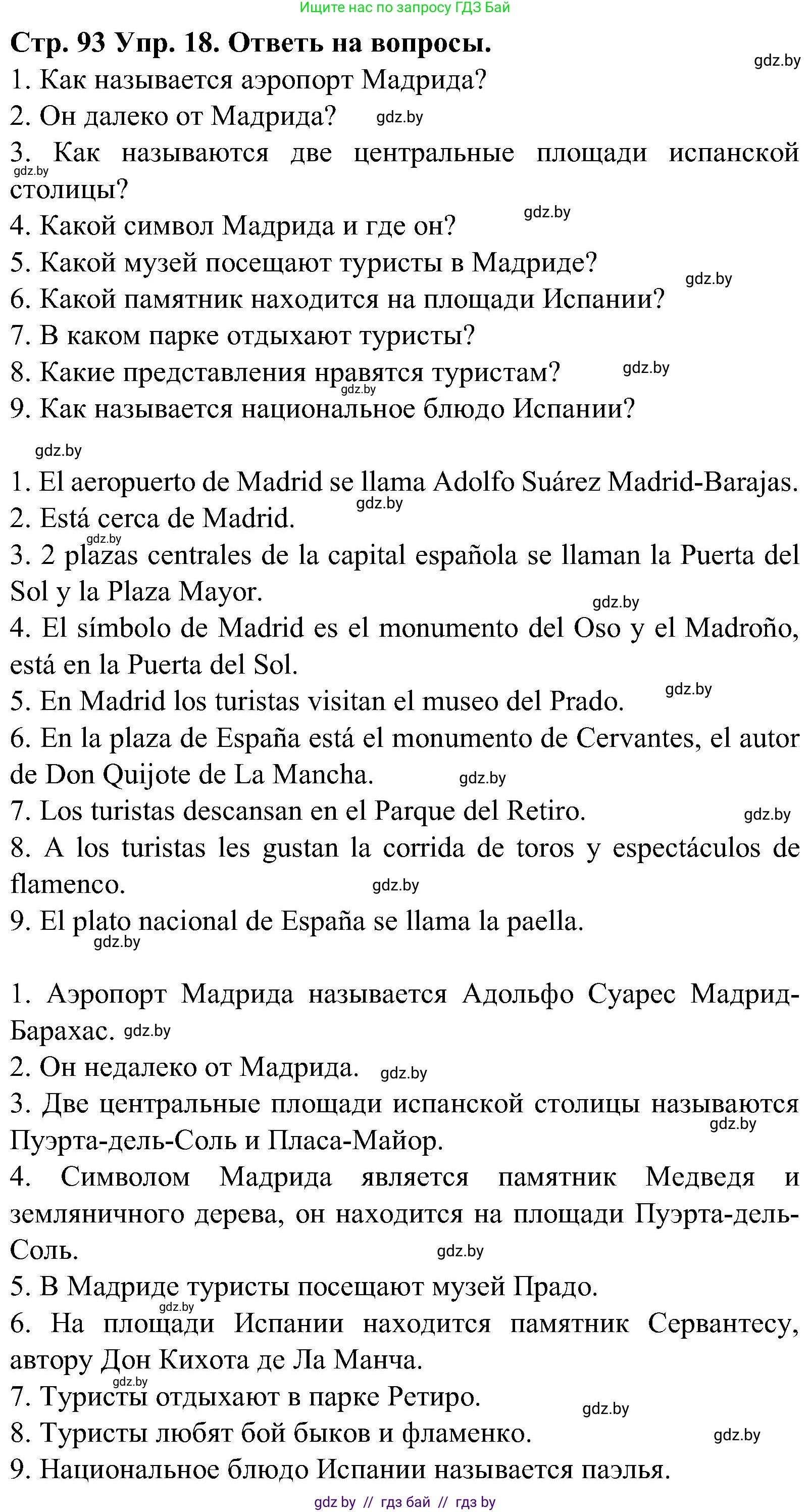 Испанский язык, 5 класс Учебник, автор: Гриневич Елена Карловна, издательство Вышэйшая школа, Минск, 2015, оранжевого цвета, Часть 1, страница 93, номер 18, Решение