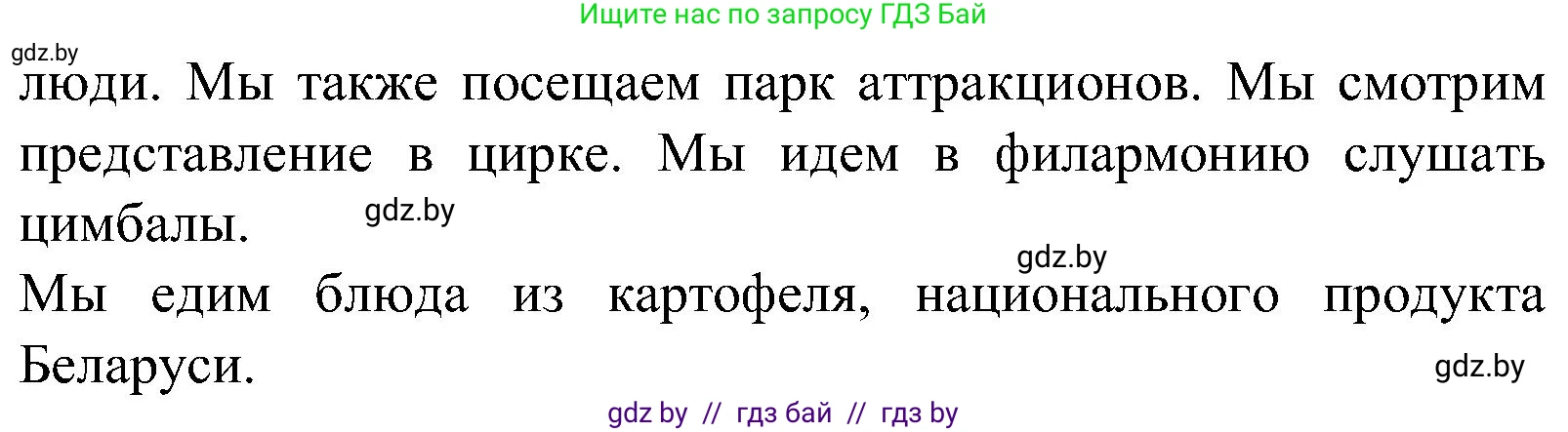 Испанский язык, 5 класс Учебник, автор: Гриневич Елена Карловна, издательство Вышэйшая школа, Минск, 2015, оранжевого цвета, Часть 1, страница 93, номер 19, Решение (продолжение 2)