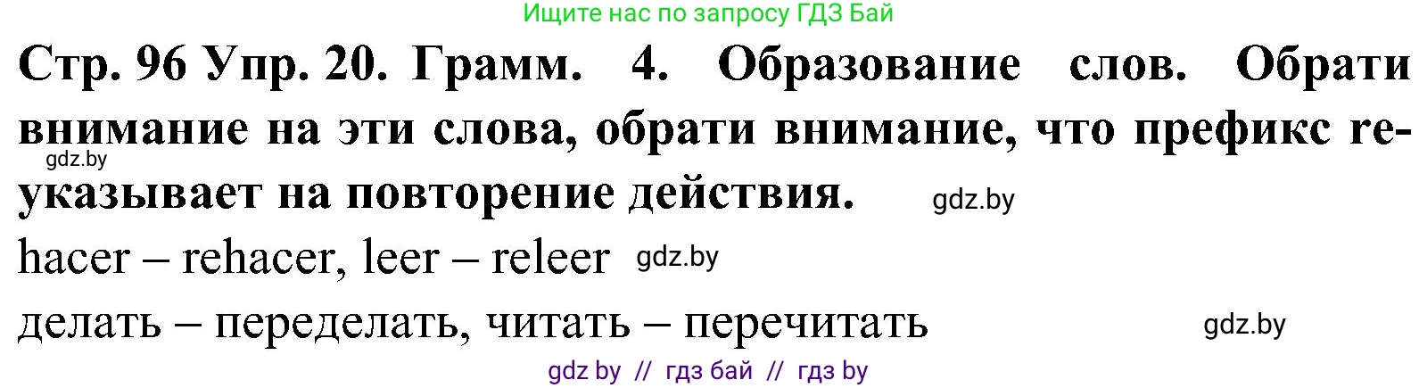Испанский язык, 5 класс Учебник, автор: Гриневич Елена Карловна, издательство Вышэйшая школа, Минск, 2015, оранжевого цвета, Часть 1, страница 94, номер 20, Решение