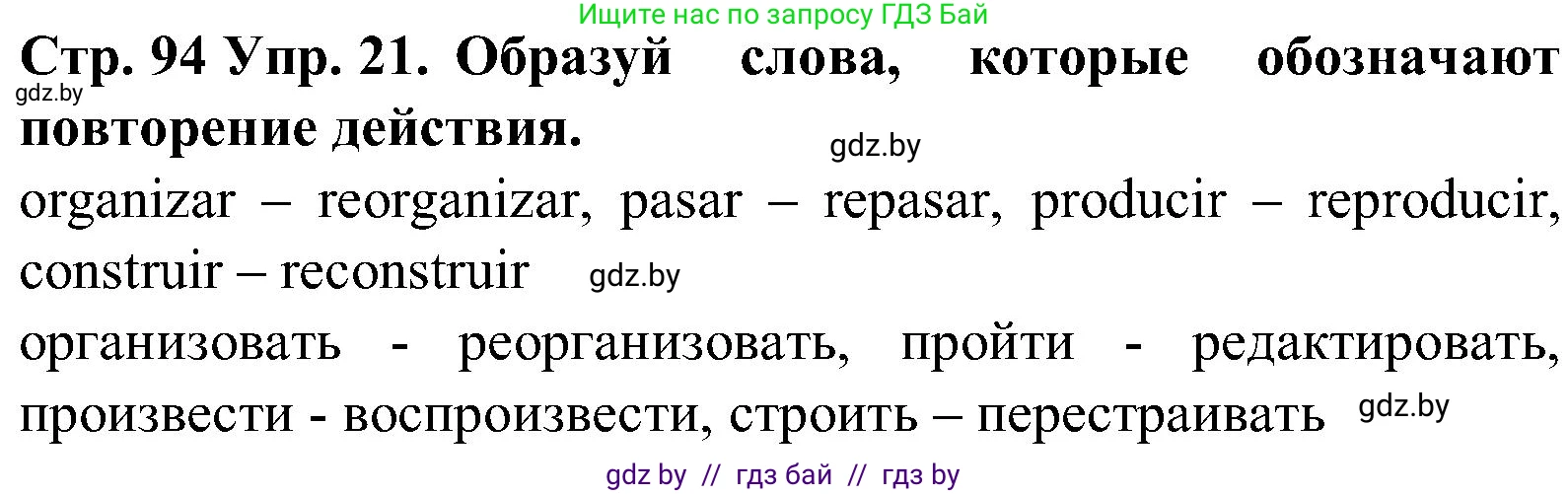 Испанский язык, 5 класс Учебник, автор: Гриневич Елена Карловна, издательство Вышэйшая школа, Минск, 2015, оранжевого цвета, Часть 1, страница 94, номер 21, Решение