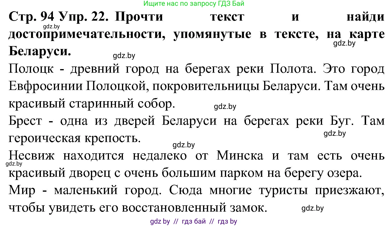 Испанский язык, 5 класс Учебник, автор: Гриневич Елена Карловна, издательство Вышэйшая школа, Минск, 2015, оранжевого цвета, Часть 1, страница 94, номер 22, Решение
