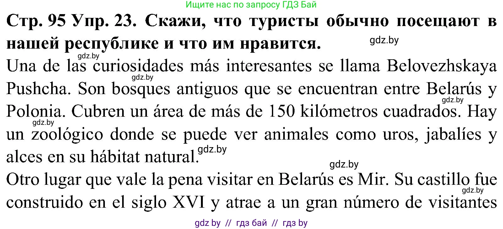 Испанский язык, 5 класс Учебник, автор: Гриневич Елена Карловна, издательство Вышэйшая школа, Минск, 2015, оранжевого цвета, Часть 1, страница 95, номер 23, Решение
