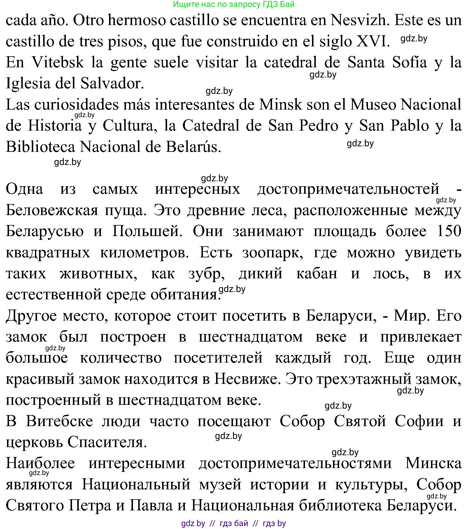 Испанский язык, 5 класс Учебник, автор: Гриневич Елена Карловна, издательство Вышэйшая школа, Минск, 2015, оранжевого цвета, Часть 1, страница 95, номер 23, Решение (продолжение 2)