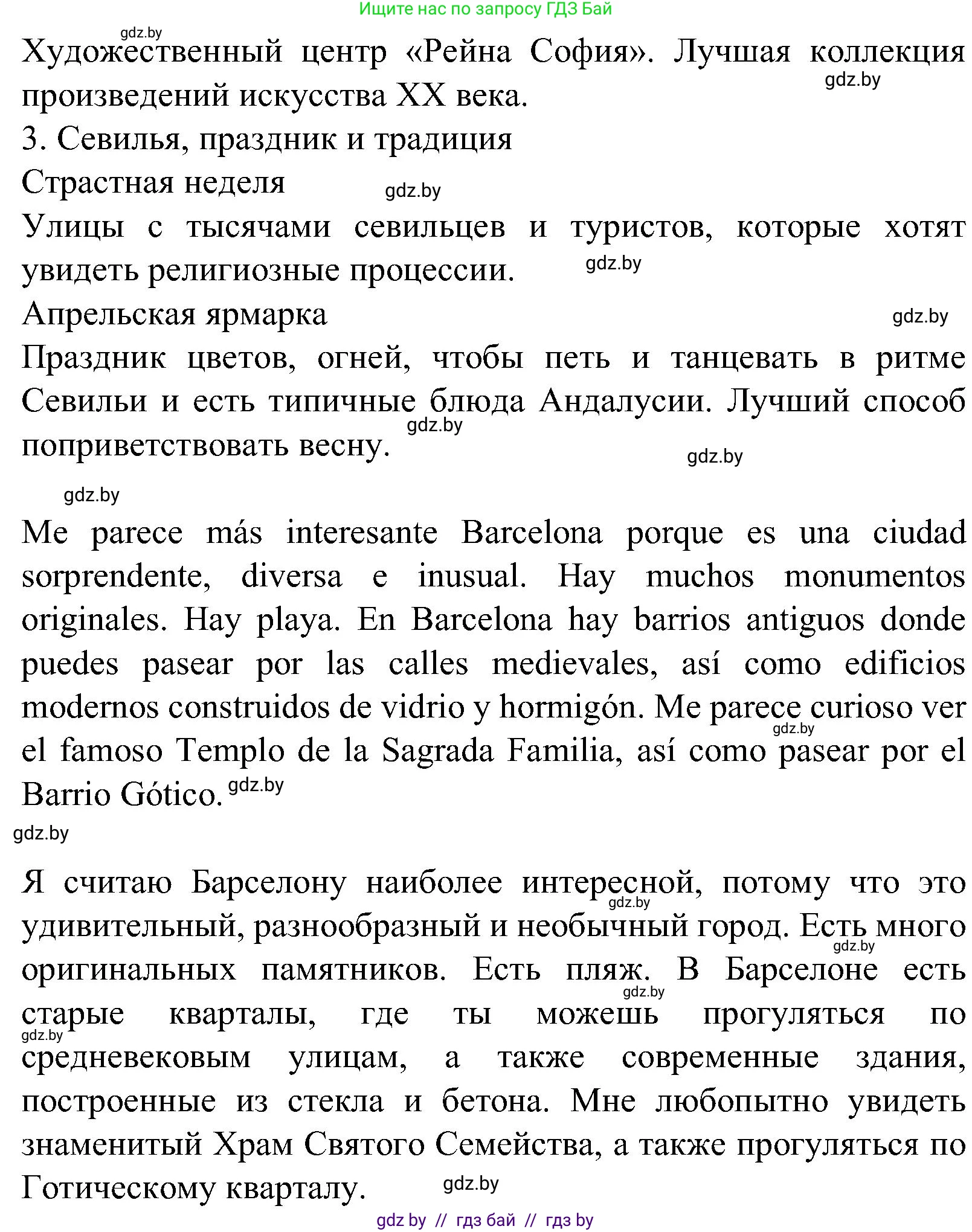 Испанский язык, 5 класс Учебник, автор: Гриневич Елена Карловна, издательство Вышэйшая школа, Минск, 2015, оранжевого цвета, Часть 1, страница 95, номер 24, Решение (продолжение 2)
