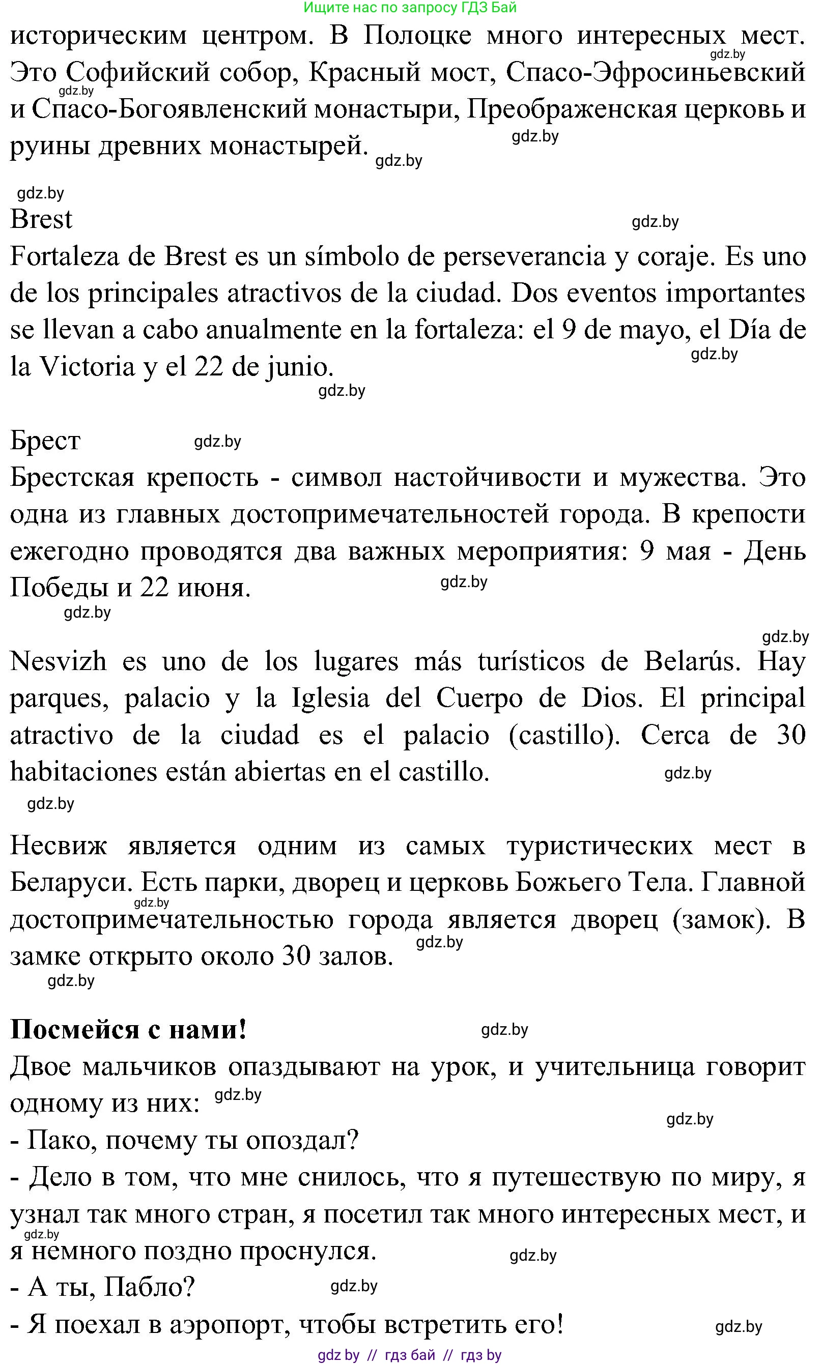 Испанский язык, 5 класс Учебник, автор: Гриневич Елена Карловна, издательство Вышэйшая школа, Минск, 2015, оранжевого цвета, Часть 1, страница 96, номер 25, Решение (продолжение 2)