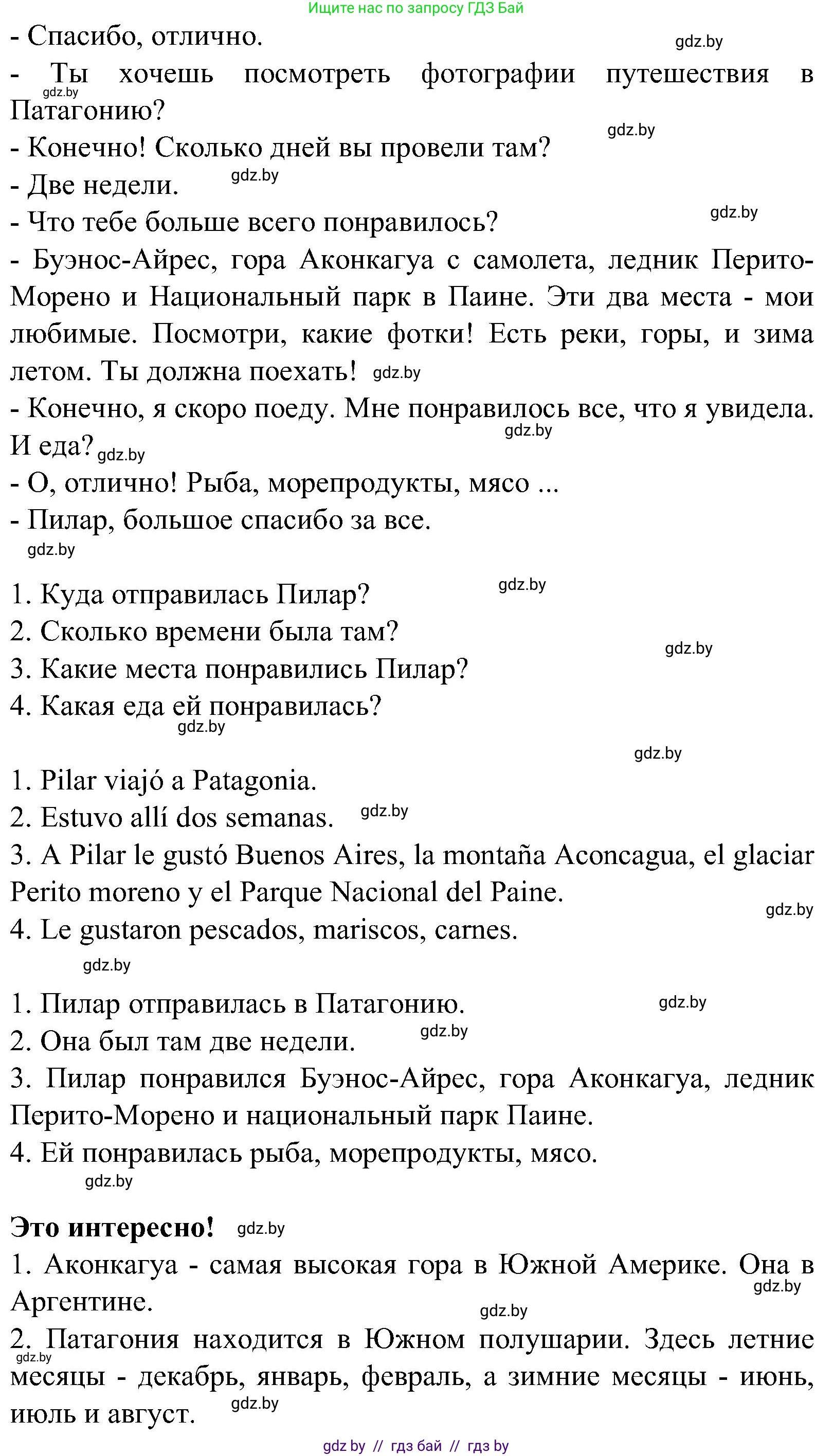 Испанский язык, 5 класс Учебник, автор: Гриневич Елена Карловна, издательство Вышэйшая школа, Минск, 2015, оранжевого цвета, Часть 1, страница 84, номер 3, Решение (продолжение 2)