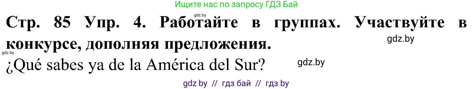 Испанский язык, 5 класс Учебник, автор: Гриневич Елена Карловна, издательство Вышэйшая школа, Минск, 2015, оранжевого цвета, Часть 1, страница 85, номер 4, Решение